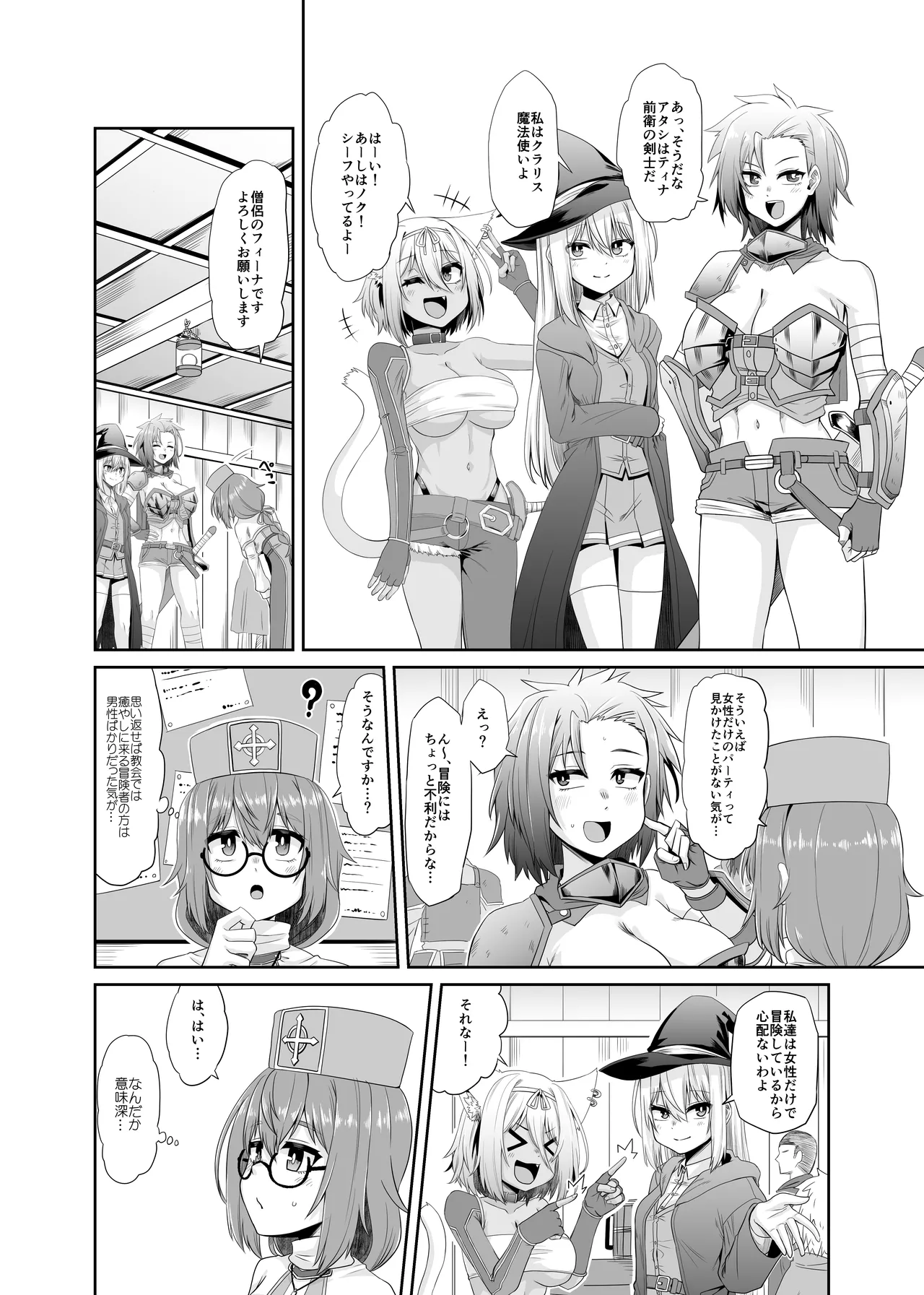 [Ue Ue Shita Shita (Miura Kageyuki)] Souryo no Atama wa Konran Shita! Joutai Ijou Kaikan Quest ~Ahe ni Hikareshi Monotachi~ numero di immagine  9