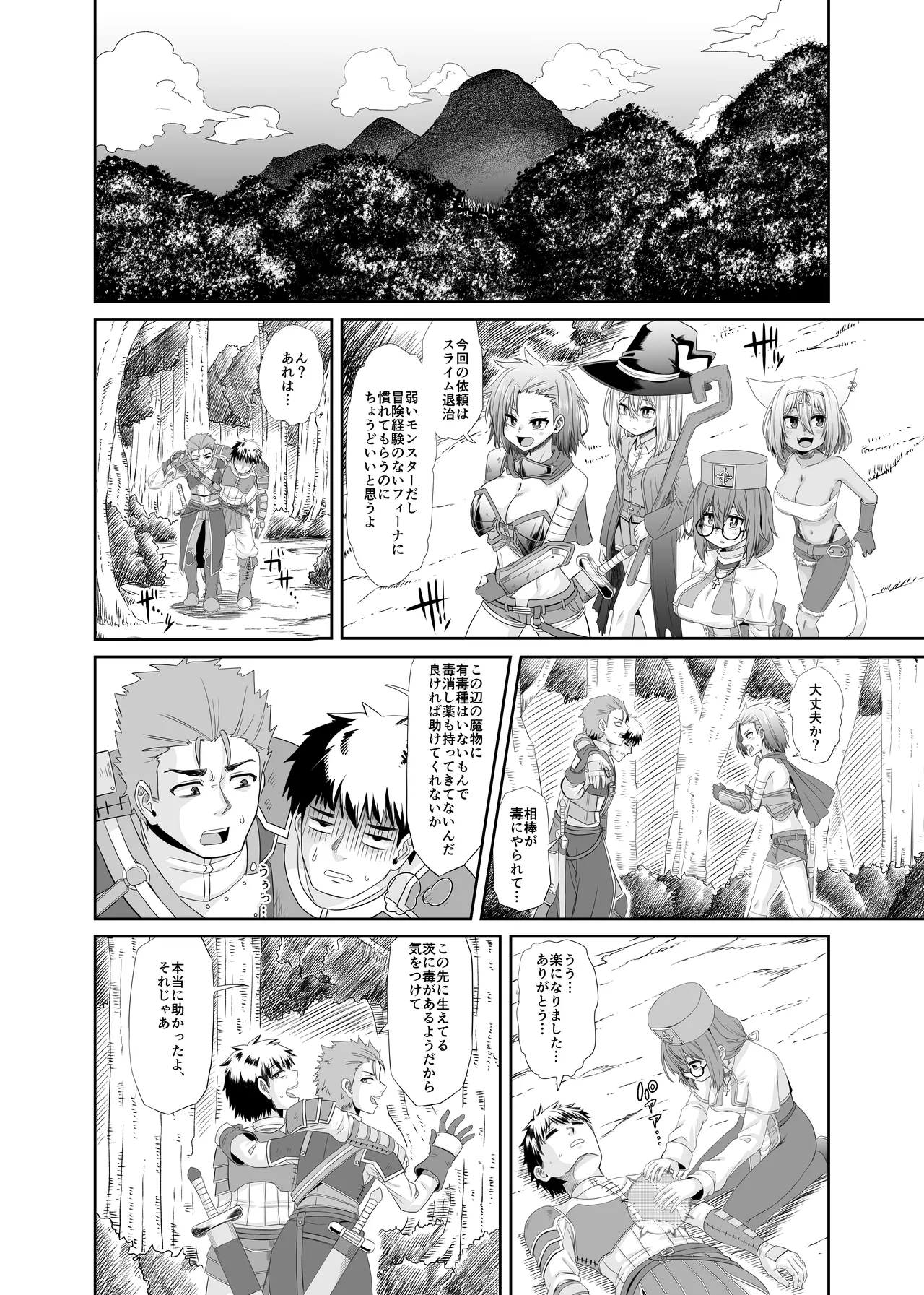 [Ue Ue Shita Shita (Miura Kageyuki)] Souryo no Atama wa Konran Shita! Joutai Ijou Kaikan Quest ~Ahe ni Hikareshi Monotachi~ numero di immagine  11