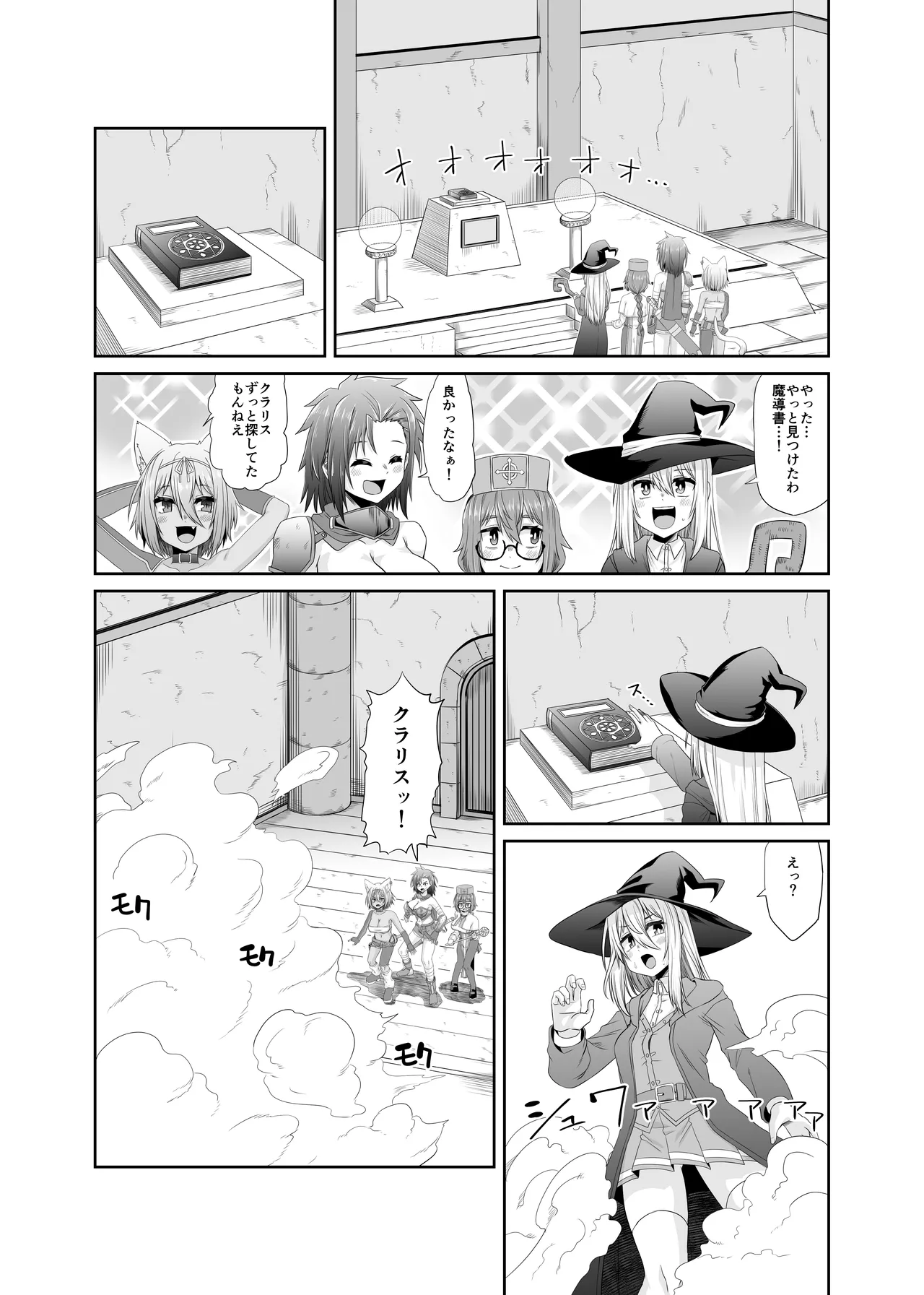 [Ue Ue Shita Shita (Miura Kageyuki)] Souryo no Atama wa Konran Shita! Joutai Ijou Kaikan Quest ~Ahe ni Hikareshi Monotachi~ numero di immagine  20