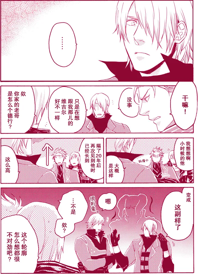 [N+(Kazta)]Re:MIXED! [无属性](Devil May Cry) [Chinese] numero di immagine  3