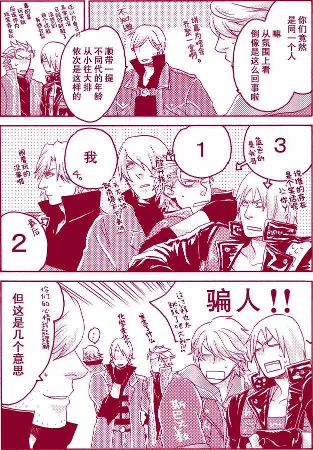 [N+(Kazta)]Re:MIXED! [无属性](Devil May Cry) [Chinese] numero di immagine  5