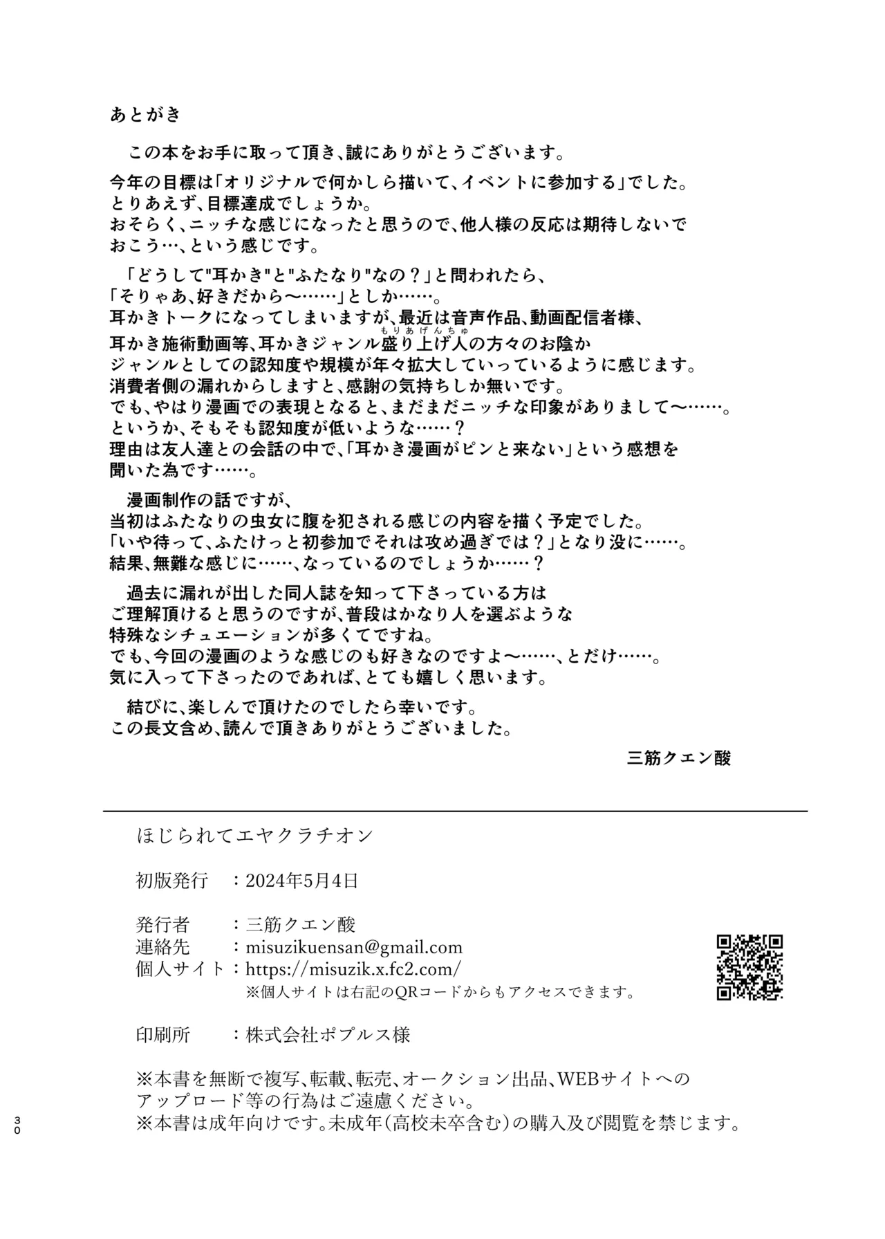 [MisuziKuensan] Hojirarete Ejaculation imagen número 30