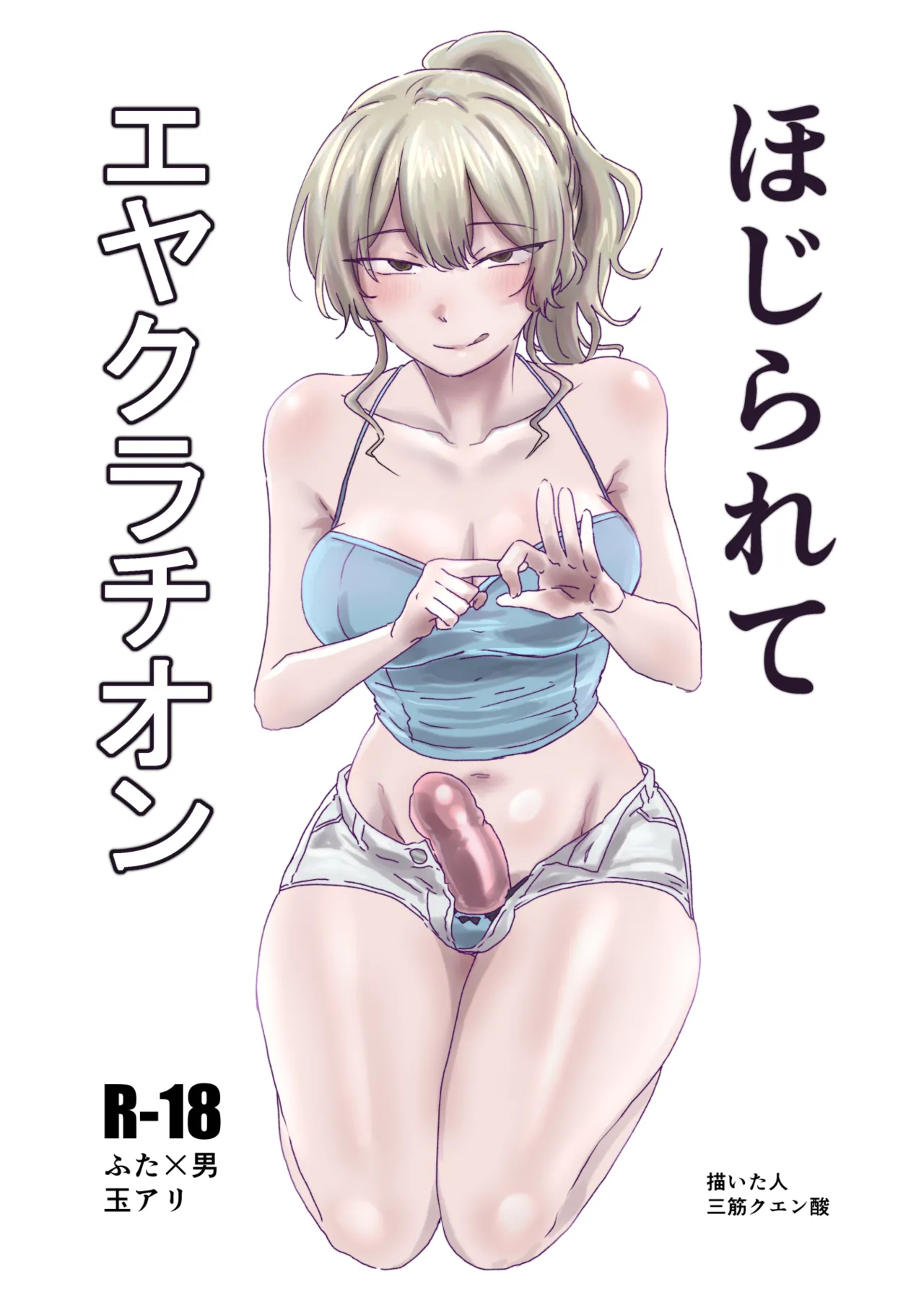 [MisuziKuensan] Hojirarete Ejaculation imagen número 33