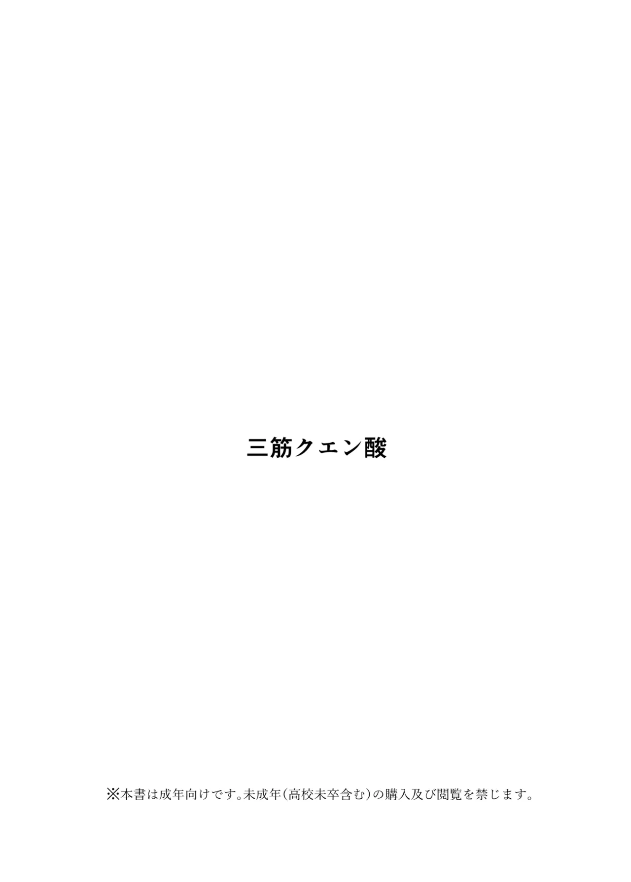 [MisuziKuensan] Hojirarete Ejaculation imagen número 64