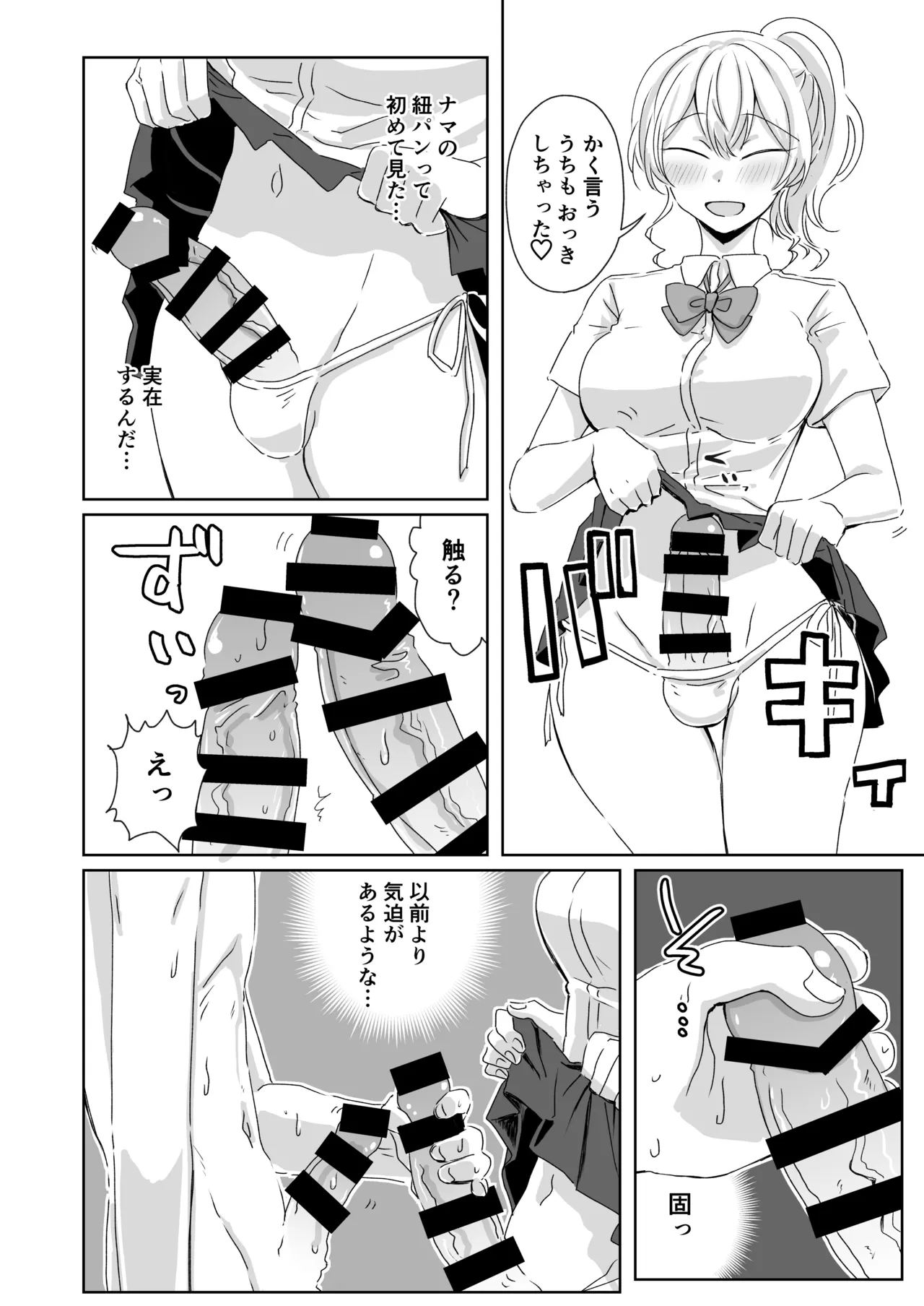 [MisuziKuensan] Hodasarete Ejaculation [Digital] Bildnummer 16