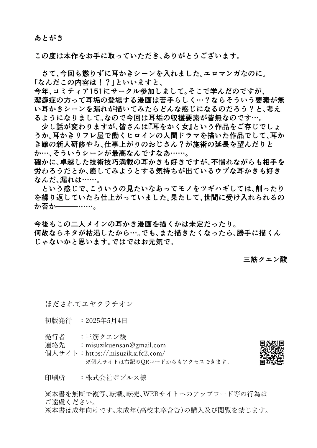 [MisuziKuensan] Hodasarete Ejaculation [Digital] Bildnummer 57