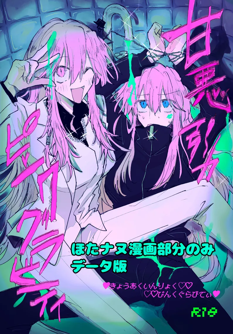 [Furikake Place (Hotananu)] Kyouaku Inryoku Pink Gravity (Bocchi the Rock!) [Digital] image number 1