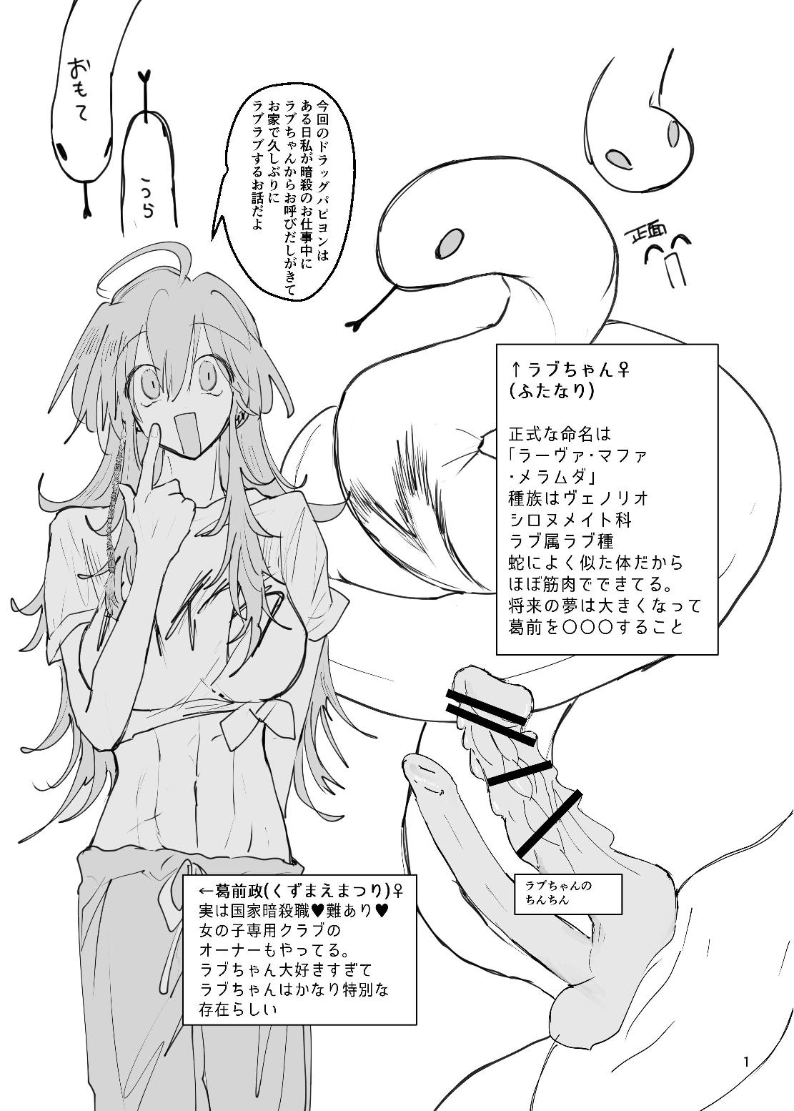 [Furikake Place (Hotananu)] Drug Papillon -Sukisuki Daisuki Rabu-chan Monogatari- [Digital] imagen número 2