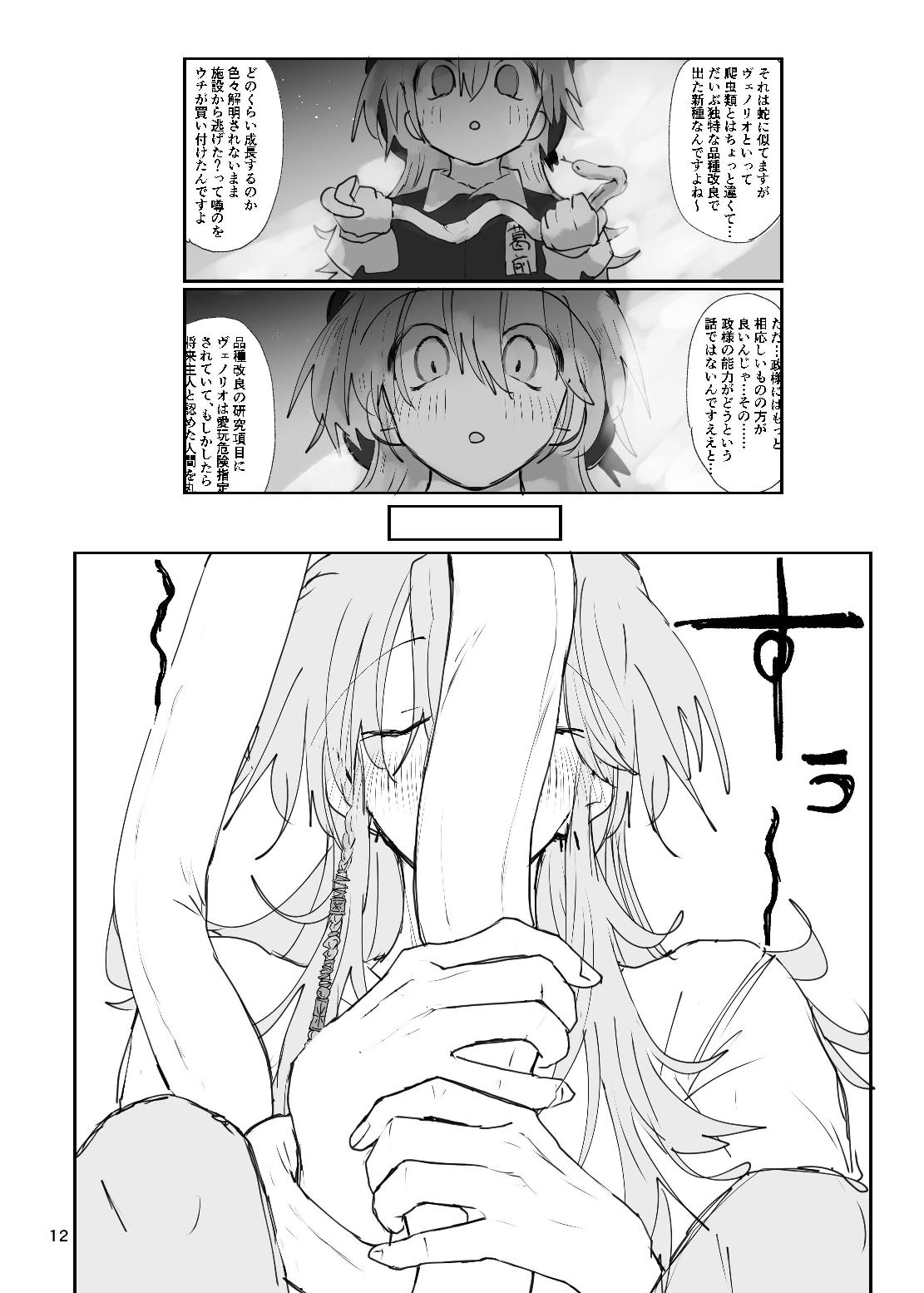 [Furikake Place (Hotananu)] Drug Papillon -Sukisuki Daisuki Rabu-chan Monogatari- [Digital] imagen número 12