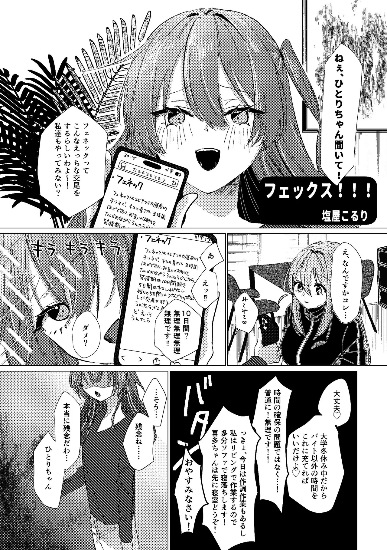 [Shioyamachicurry (Shioya Coluli)] Darakuen (Bocchi the Rock!)  [Digital] image number 5