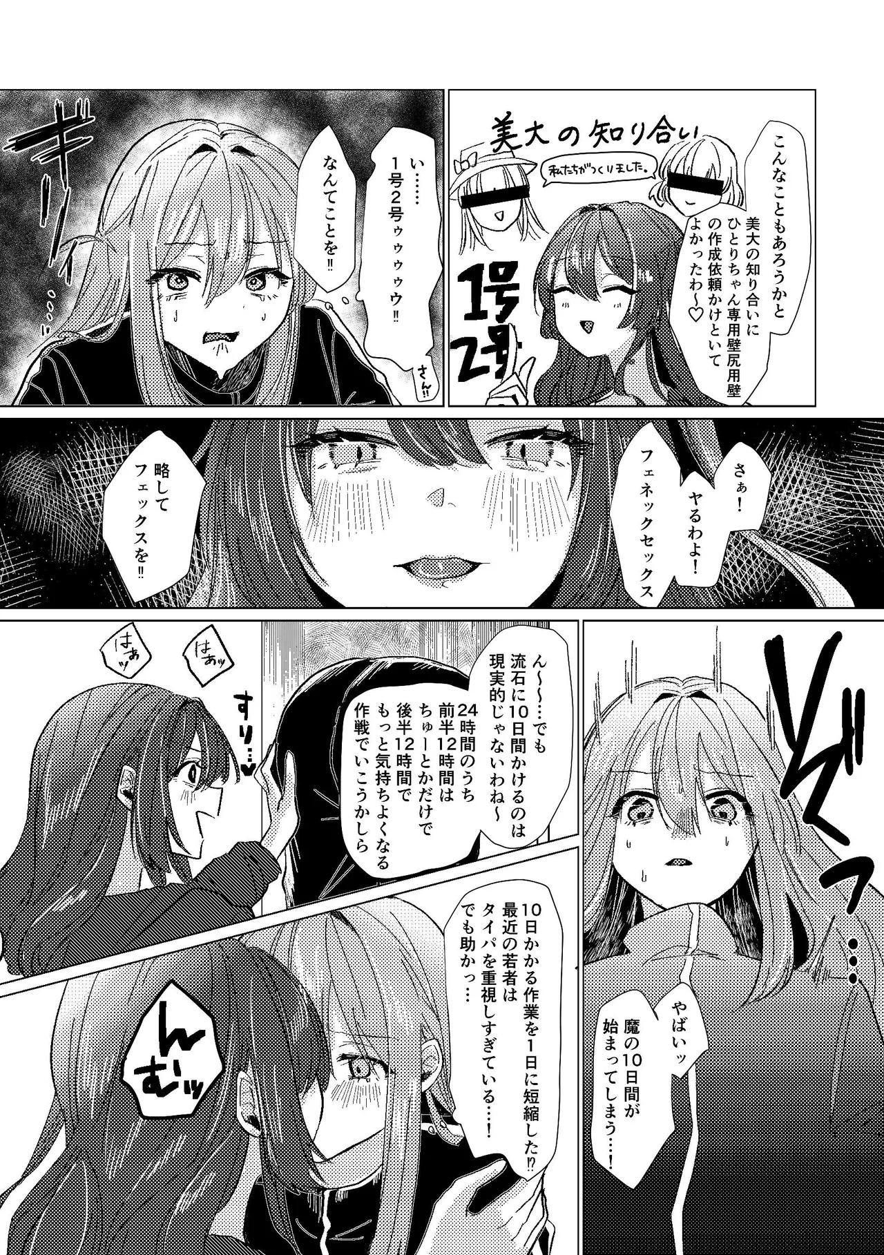 [Shioyamachicurry (Shioya Coluli)] Darakuen (Bocchi the Rock!)  [Digital] image number 7