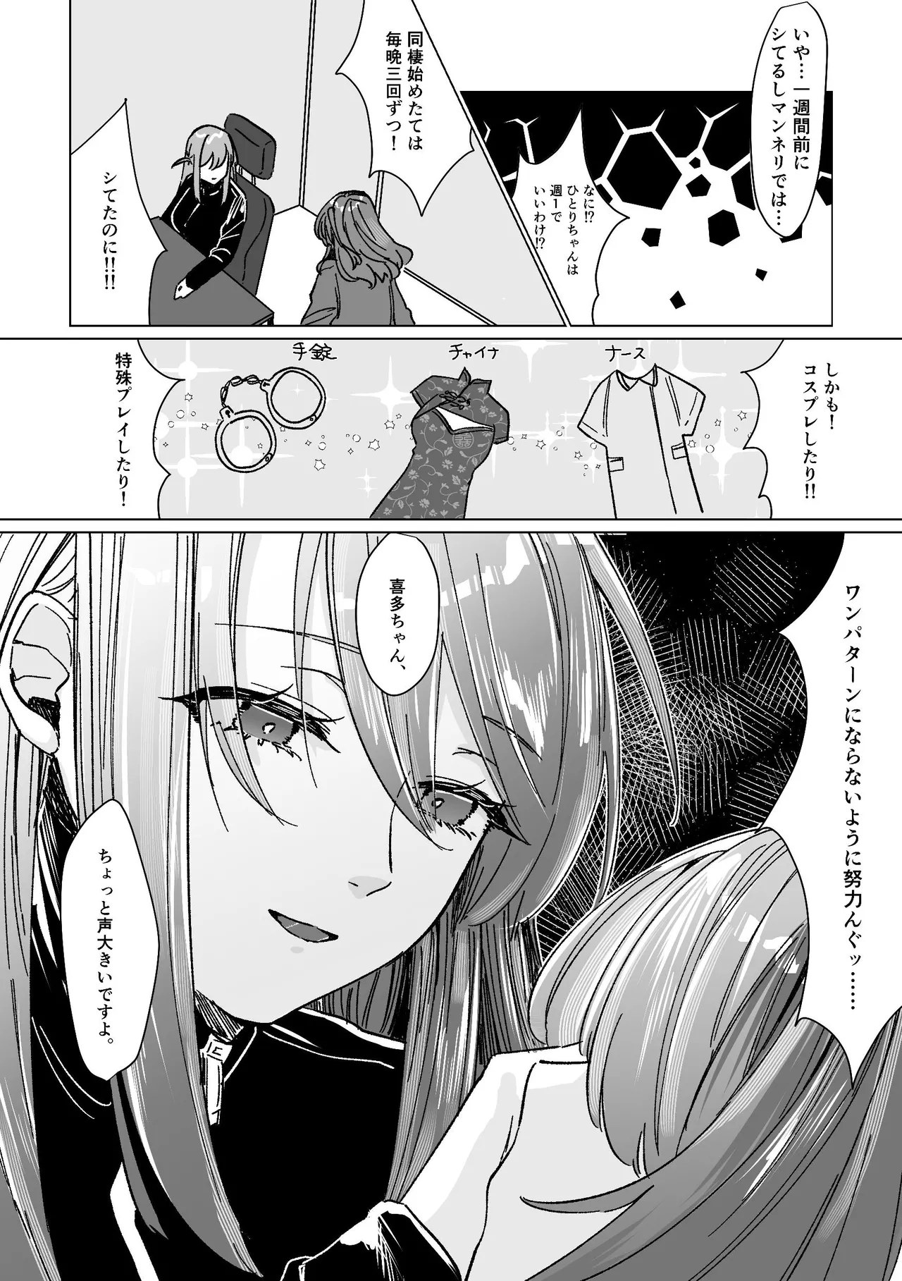 [Shioyamachicurry (Shioya Coluli)] Darakuen (Bocchi the Rock!)  [Digital] image number 19