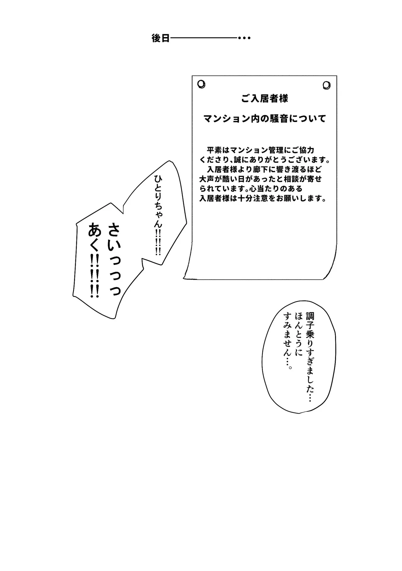 [Shioyamachicurry (Shioya Coluli)] Darakuen (Bocchi the Rock!)  [Digital] image number 27