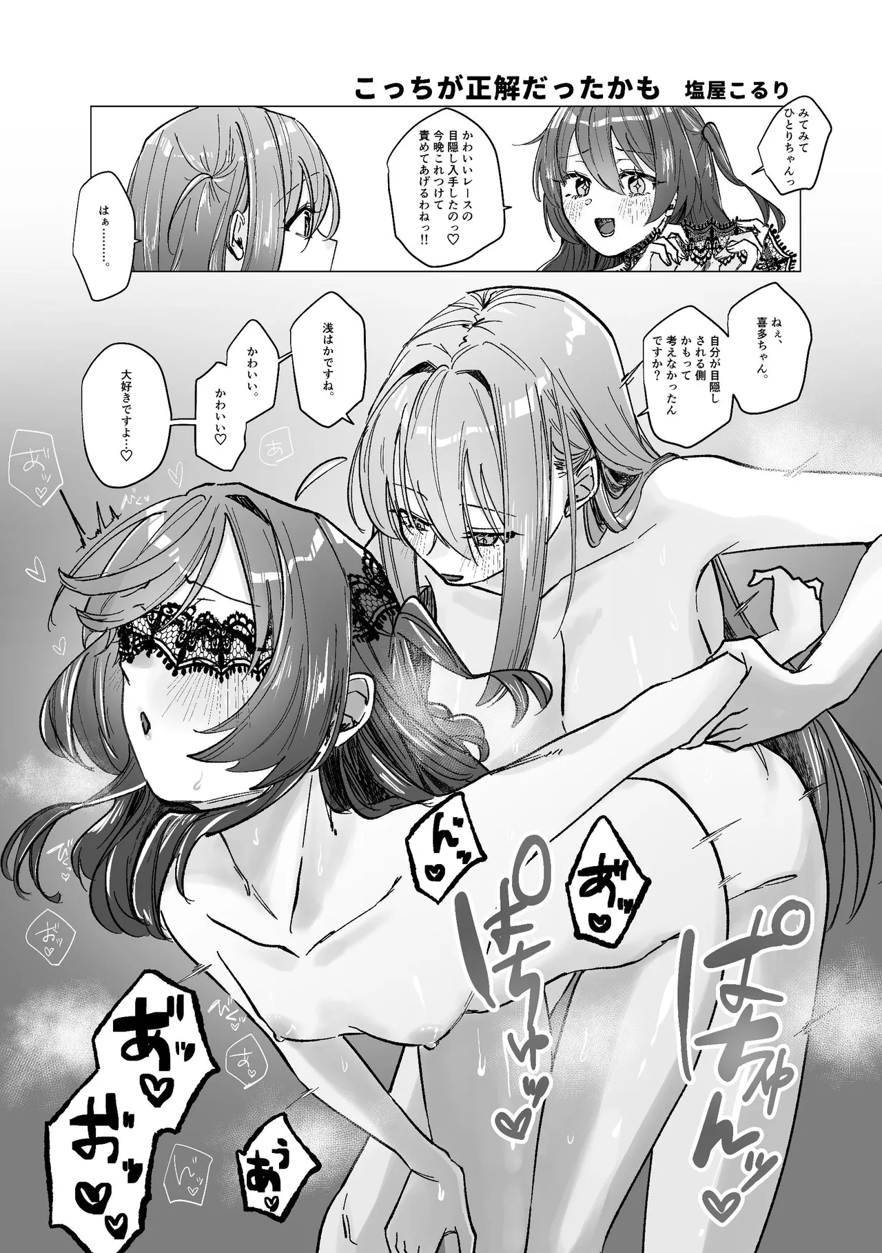 [Shioyamachicurry (Shioya Coluli)] Darakuen (Bocchi the Rock!)  [Digital] image number 33