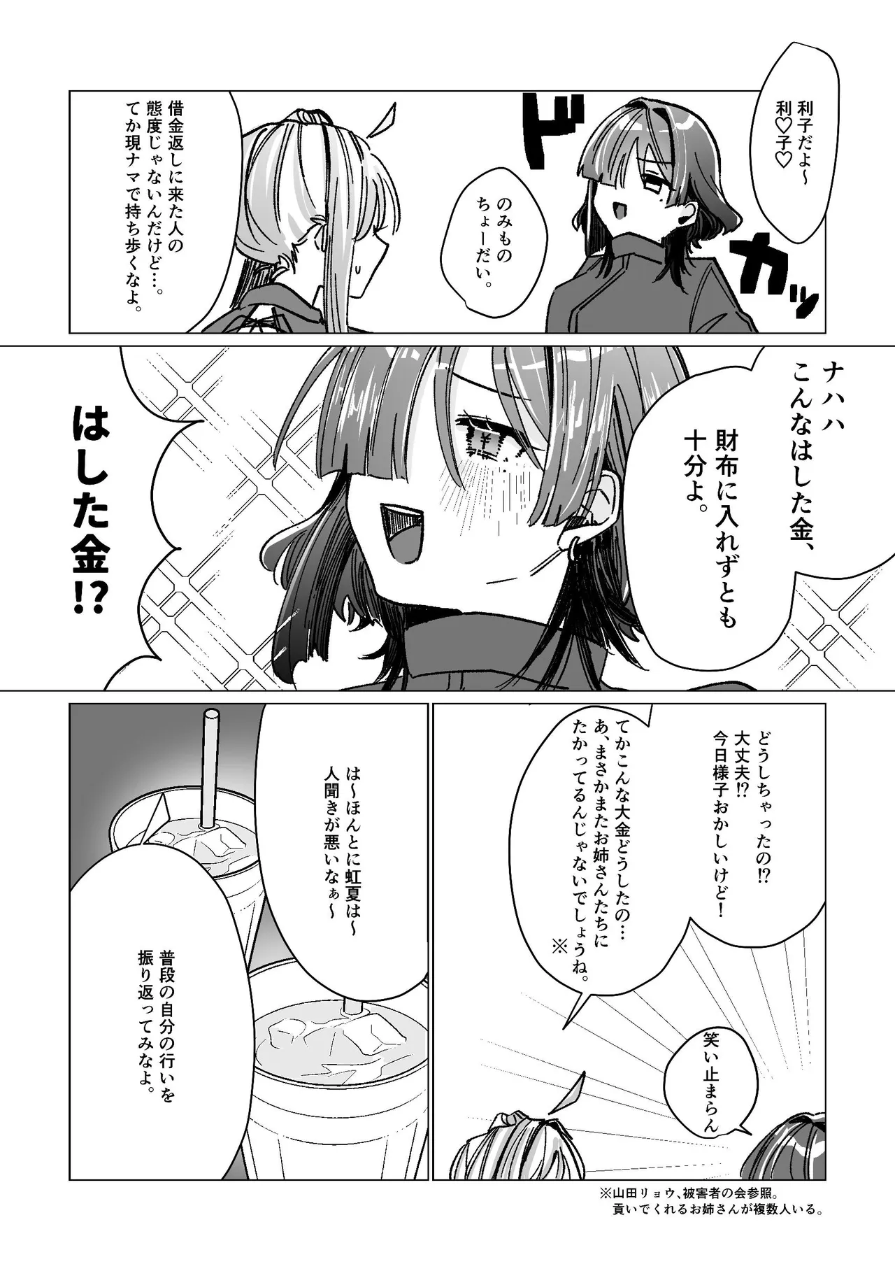 [Shioyamachicurry (Shioya Coluli)] Darakuen (Bocchi the Rock!)  [Digital] image number 56