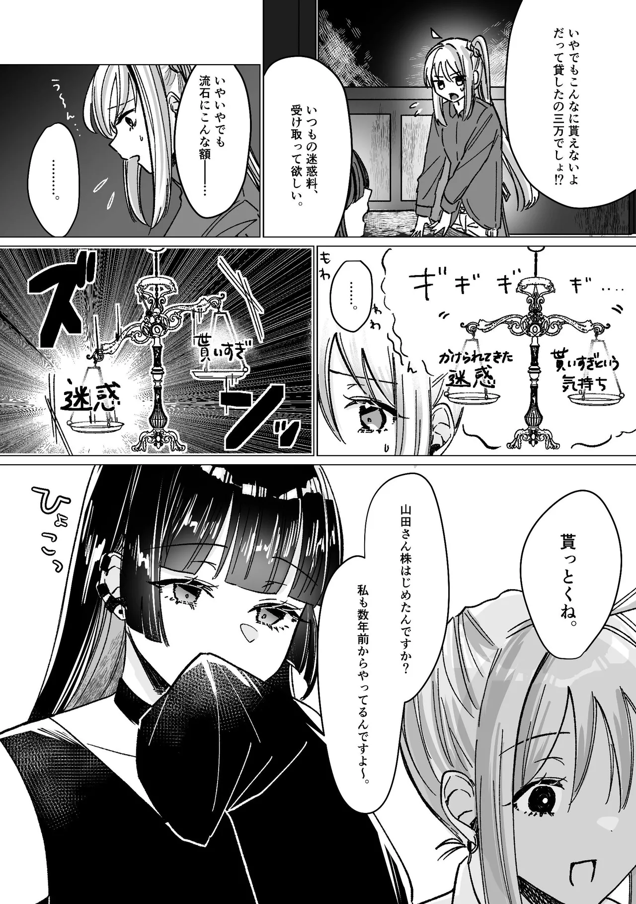 [Shioyamachicurry (Shioya Coluli)] Darakuen (Bocchi the Rock!)  [Digital] image number 58