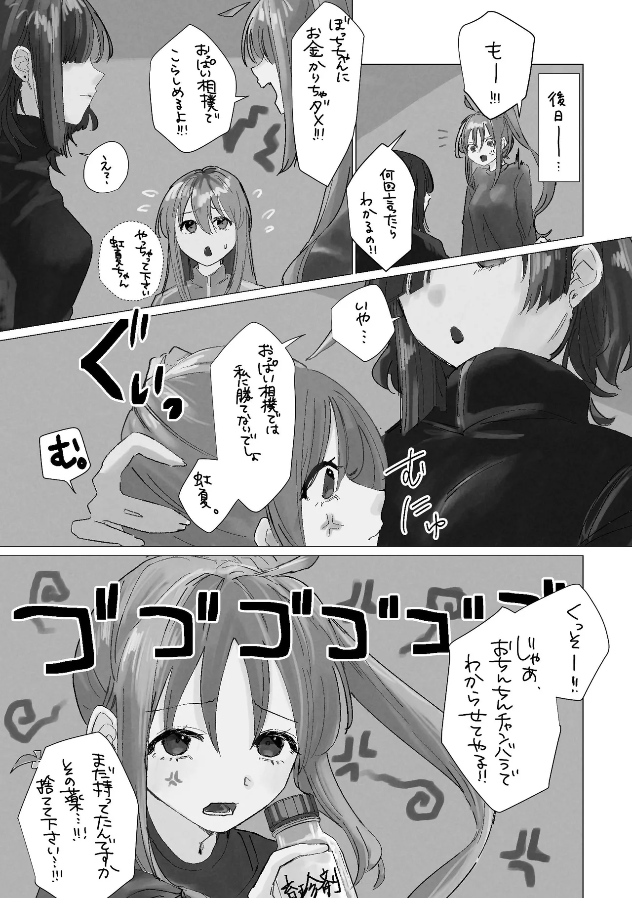 [Shioyamachicurry (Shioya Coluli)] Darakuen (Bocchi the Rock!)  [Digital] image number 68