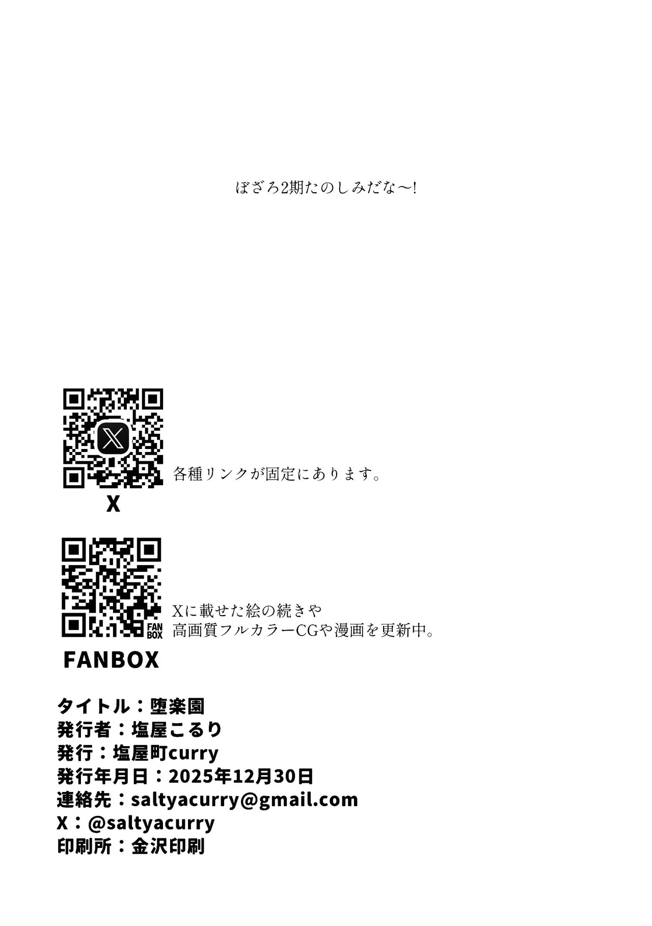 [Shioyamachicurry (Shioya Coluli)] Darakuen (Bocchi the Rock!)  [Digital] image number 107