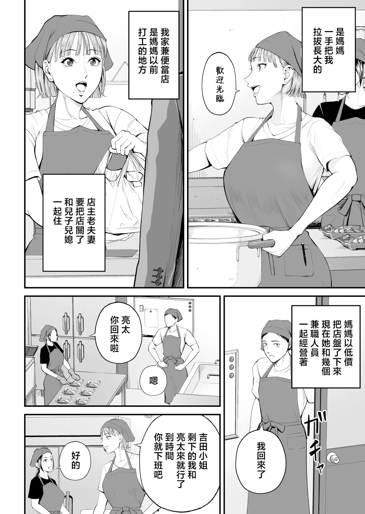 [Shiono Kou] Boshi Jouji ~Daisuki na Okaa-san to Konya Majiwaru~ - MOTHER AND SON LOVE AFFAIR | 母子情事 〜和最喜歡的媽媽今晚交歡〜 [Chinese] numero di immagine  8