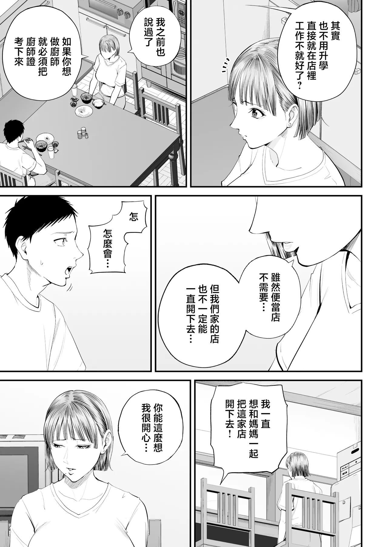 [Shiono Kou] Boshi Jouji ~Daisuki na Okaa-san to Konya Majiwaru~ - MOTHER AND SON LOVE AFFAIR | 母子情事 〜和最喜歡的媽媽今晚交歡〜 [Chinese] numero di immagine  11