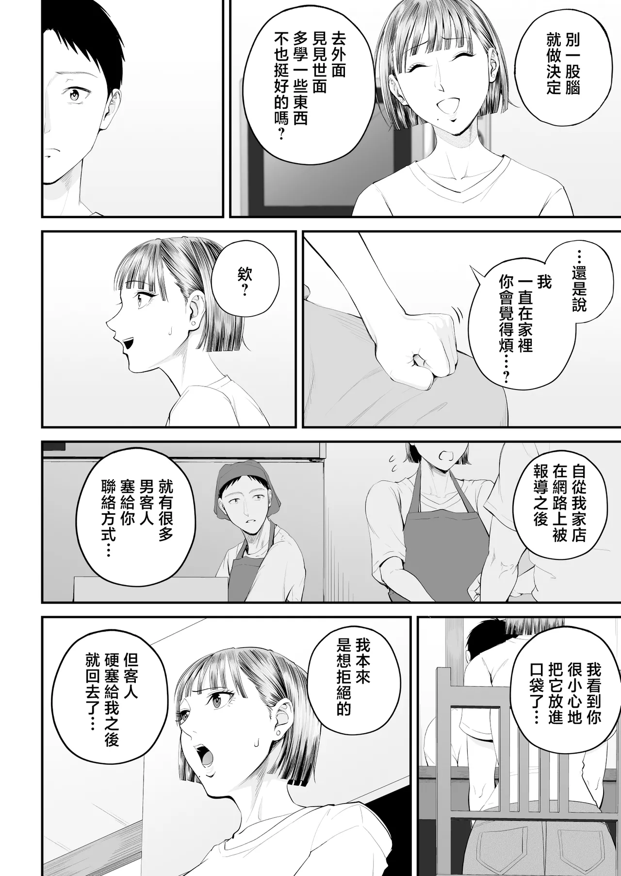 [Shiono Kou] Boshi Jouji ~Daisuki na Okaa-san to Konya Majiwaru~ - MOTHER AND SON LOVE AFFAIR | 母子情事 〜和最喜歡的媽媽今晚交歡〜 [Chinese] numero di immagine  12