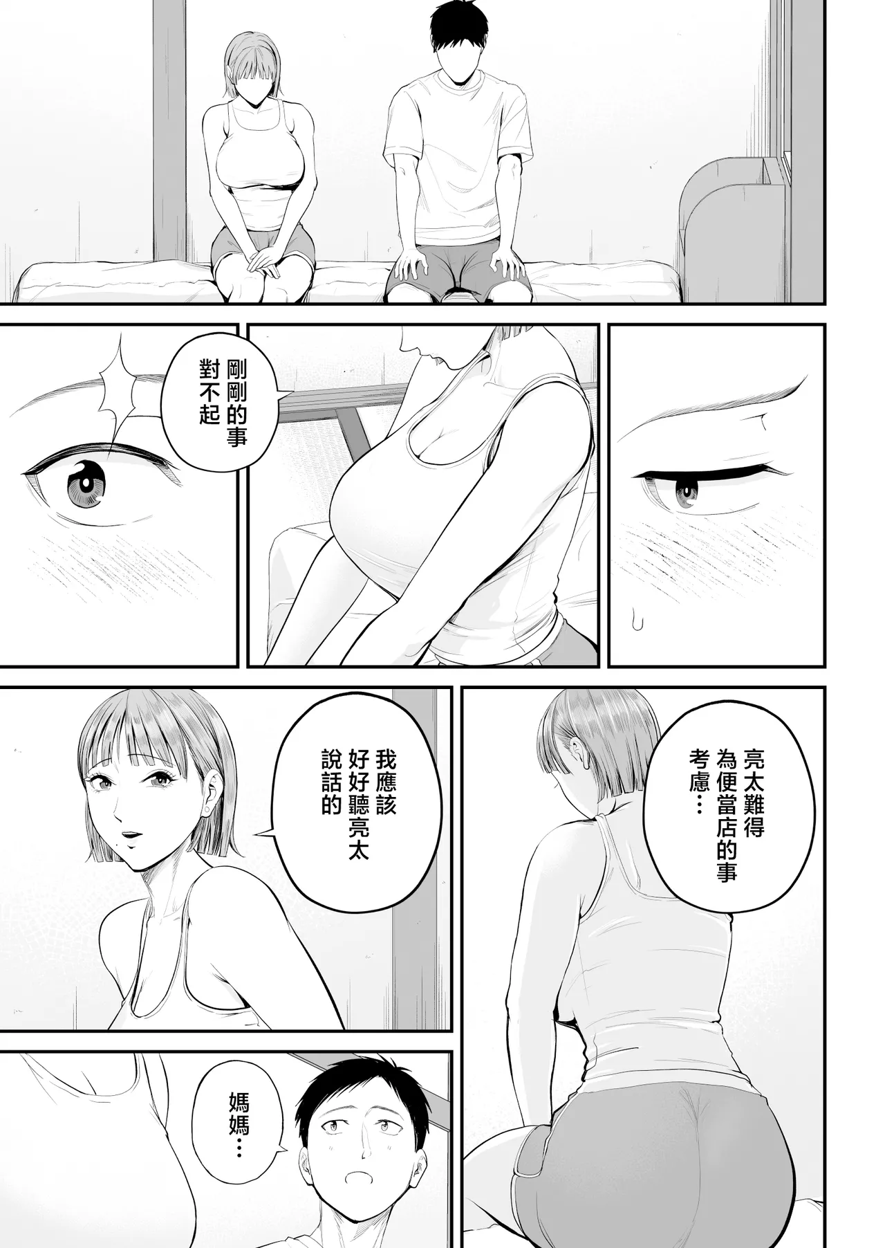 [Shiono Kou] Boshi Jouji ~Daisuki na Okaa-san to Konya Majiwaru~ - MOTHER AND SON LOVE AFFAIR | 母子情事 〜和最喜歡的媽媽今晚交歡〜 [Chinese] numero di immagine  17