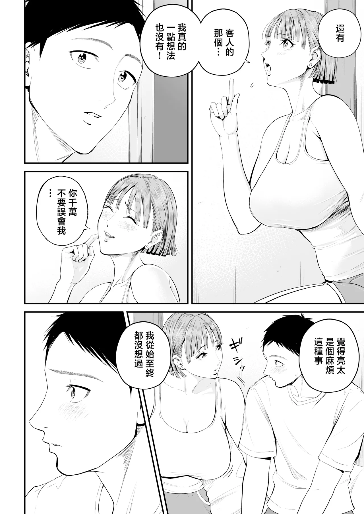 [Shiono Kou] Boshi Jouji ~Daisuki na Okaa-san to Konya Majiwaru~ - MOTHER AND SON LOVE AFFAIR | 母子情事 〜和最喜歡的媽媽今晚交歡〜 [Chinese] numero di immagine  18