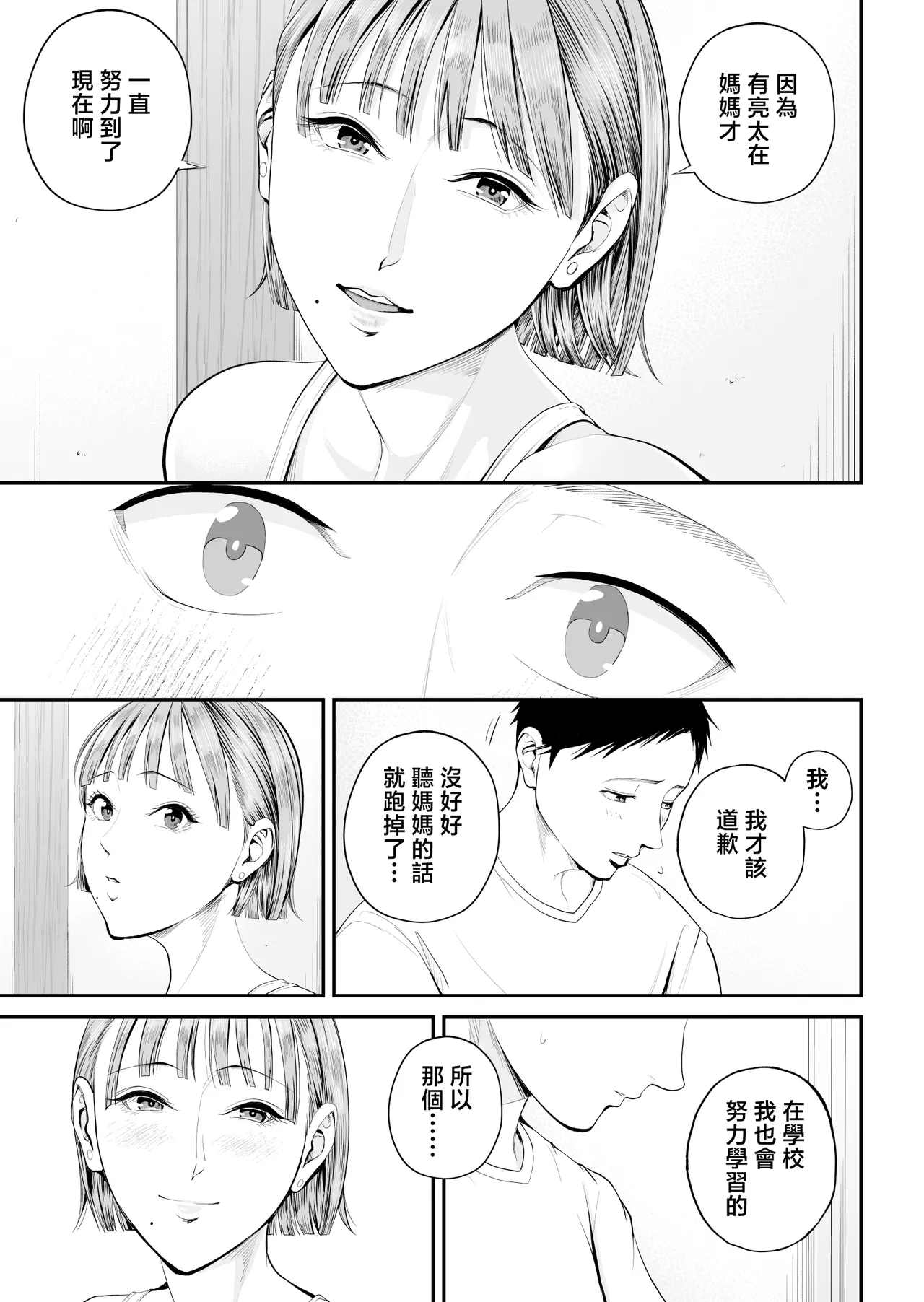 [Shiono Kou] Boshi Jouji ~Daisuki na Okaa-san to Konya Majiwaru~ - MOTHER AND SON LOVE AFFAIR | 母子情事 〜和最喜歡的媽媽今晚交歡〜 [Chinese] numero di immagine  19