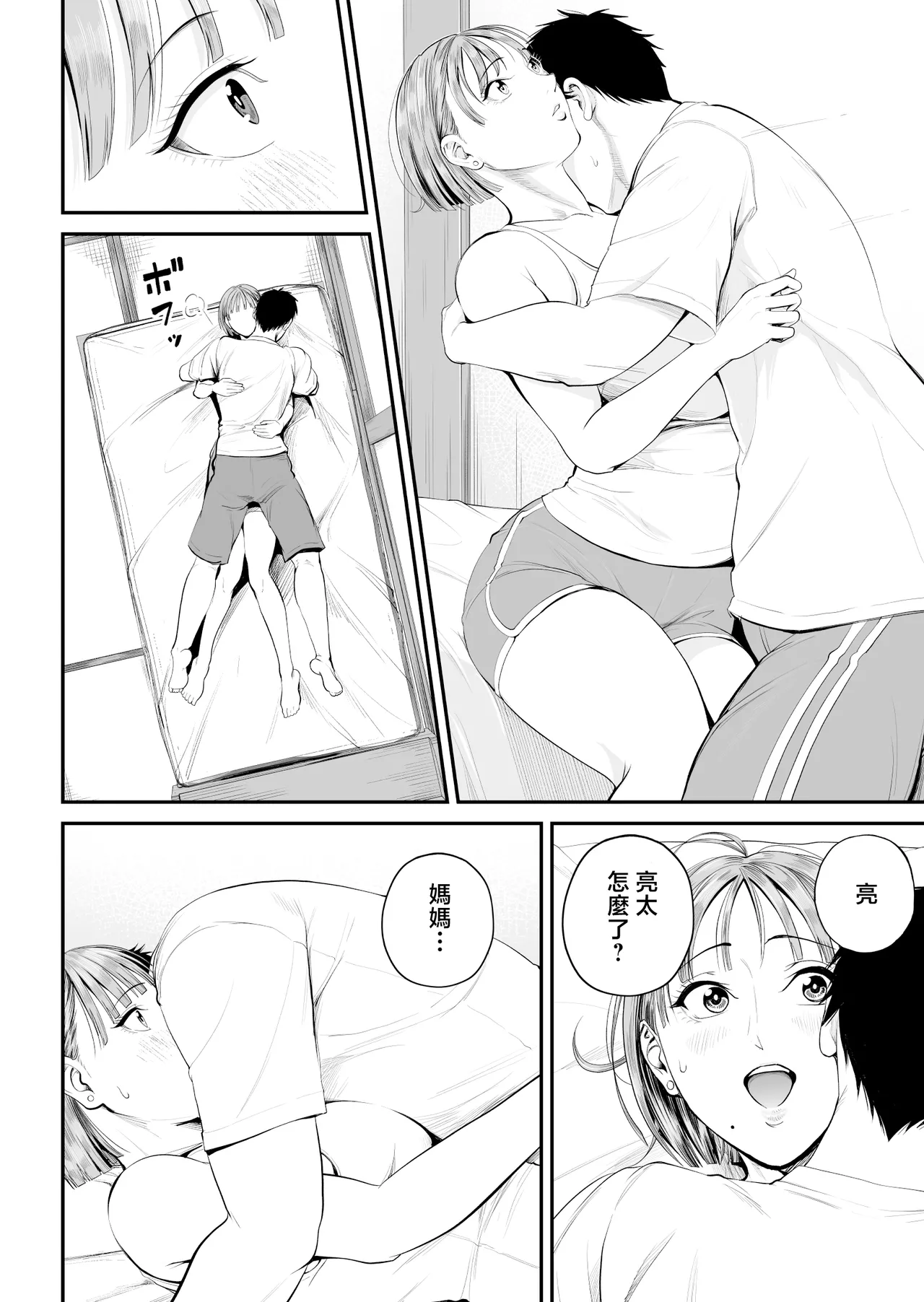 [Shiono Kou] Boshi Jouji ~Daisuki na Okaa-san to Konya Majiwaru~ - MOTHER AND SON LOVE AFFAIR | 母子情事 〜和最喜歡的媽媽今晚交歡〜 [Chinese] numero di immagine  22