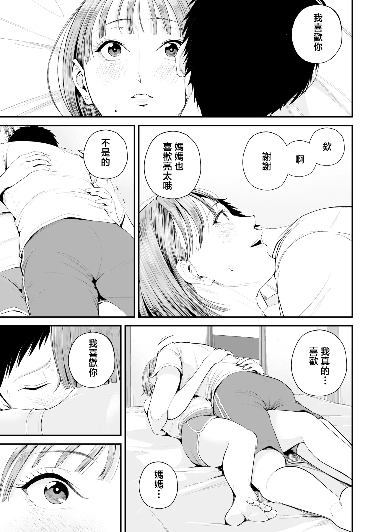 [Shiono Kou] Boshi Jouji ~Daisuki na Okaa-san to Konya Majiwaru~ - MOTHER AND SON LOVE AFFAIR | 母子情事 〜和最喜歡的媽媽今晚交歡〜 [Chinese] numero di immagine  23