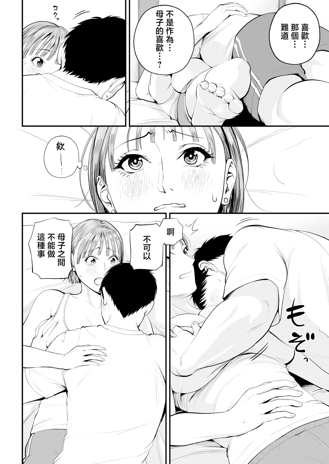 [Shiono Kou] Boshi Jouji ~Daisuki na Okaa-san to Konya Majiwaru~ - MOTHER AND SON LOVE AFFAIR | 母子情事 〜和最喜歡的媽媽今晚交歡〜 [Chinese] numero di immagine  24