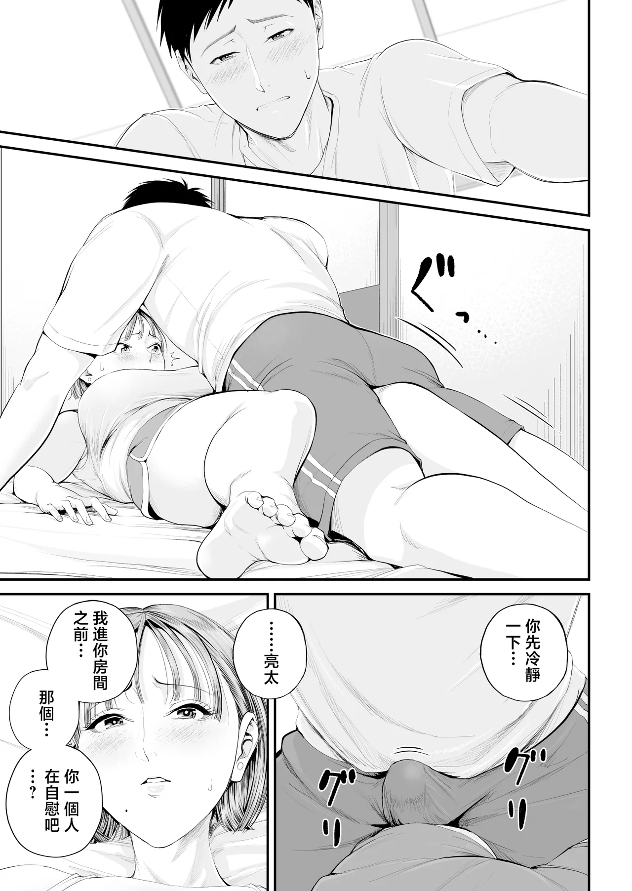 [Shiono Kou] Boshi Jouji ~Daisuki na Okaa-san to Konya Majiwaru~ - MOTHER AND SON LOVE AFFAIR | 母子情事 〜和最喜歡的媽媽今晚交歡〜 [Chinese] numero di immagine  25