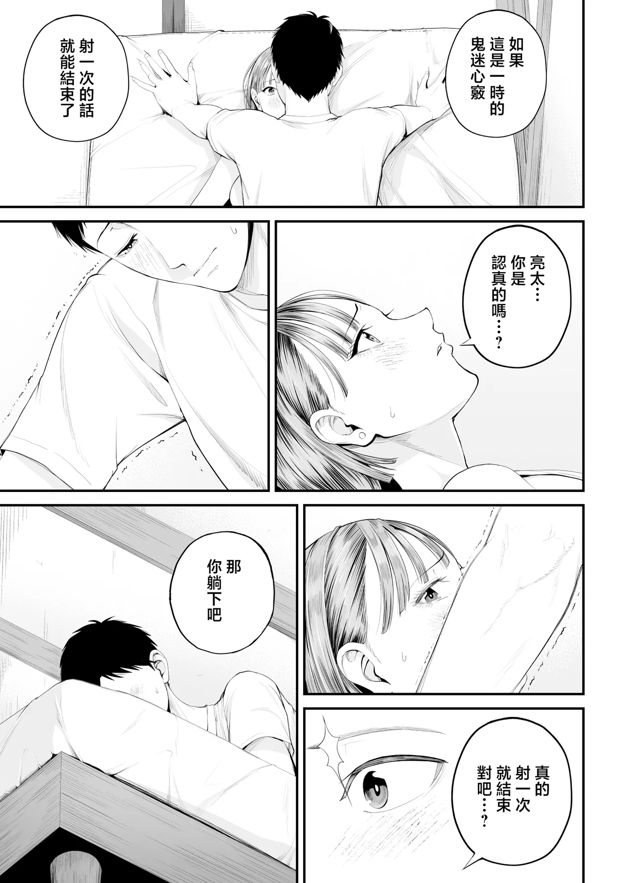 [Shiono Kou] Boshi Jouji ~Daisuki na Okaa-san to Konya Majiwaru~ - MOTHER AND SON LOVE AFFAIR | 母子情事 〜和最喜歡的媽媽今晚交歡〜 [Chinese] numero di immagine  27