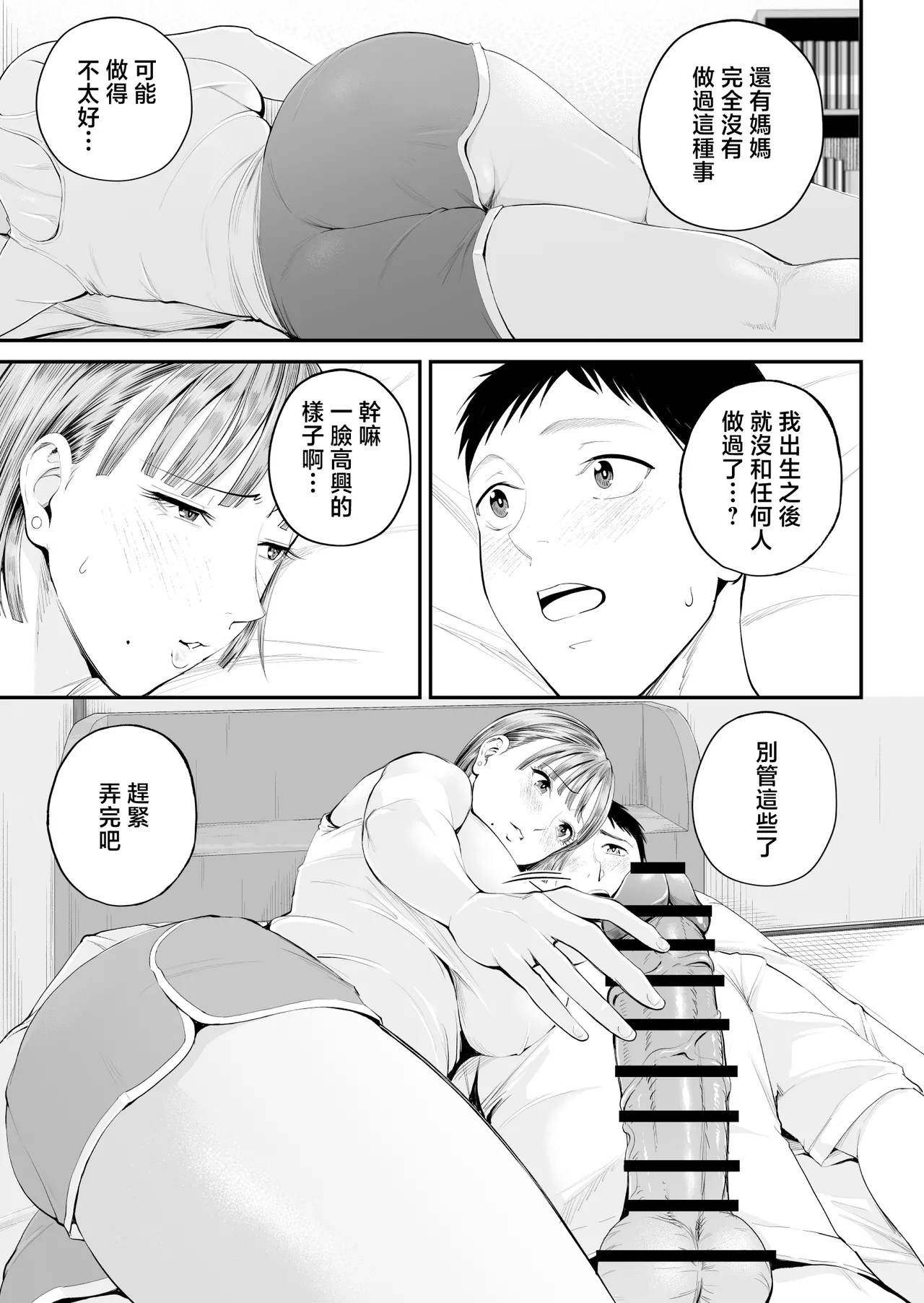 [Shiono Kou] Boshi Jouji ~Daisuki na Okaa-san to Konya Majiwaru~ - MOTHER AND SON LOVE AFFAIR | 母子情事 〜和最喜歡的媽媽今晚交歡〜 [Chinese] numero di immagine  29