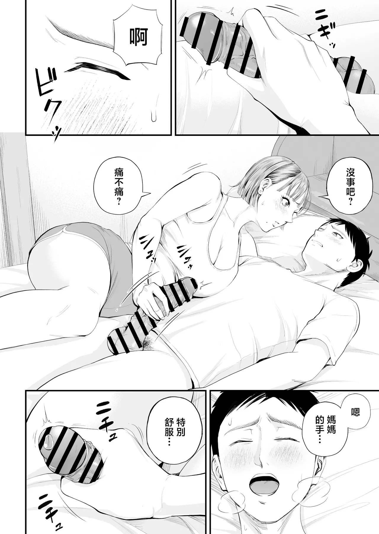 [Shiono Kou] Boshi Jouji ~Daisuki na Okaa-san to Konya Majiwaru~ - MOTHER AND SON LOVE AFFAIR | 母子情事 〜和最喜歡的媽媽今晚交歡〜 [Chinese] numero di immagine  30