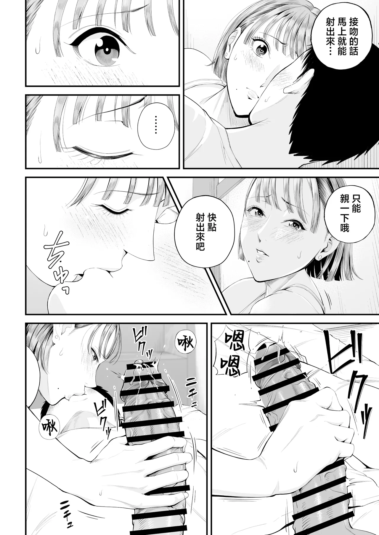 [Shiono Kou] Boshi Jouji ~Daisuki na Okaa-san to Konya Majiwaru~ - MOTHER AND SON LOVE AFFAIR | 母子情事 〜和最喜歡的媽媽今晚交歡〜 [Chinese] numero di immagine  32