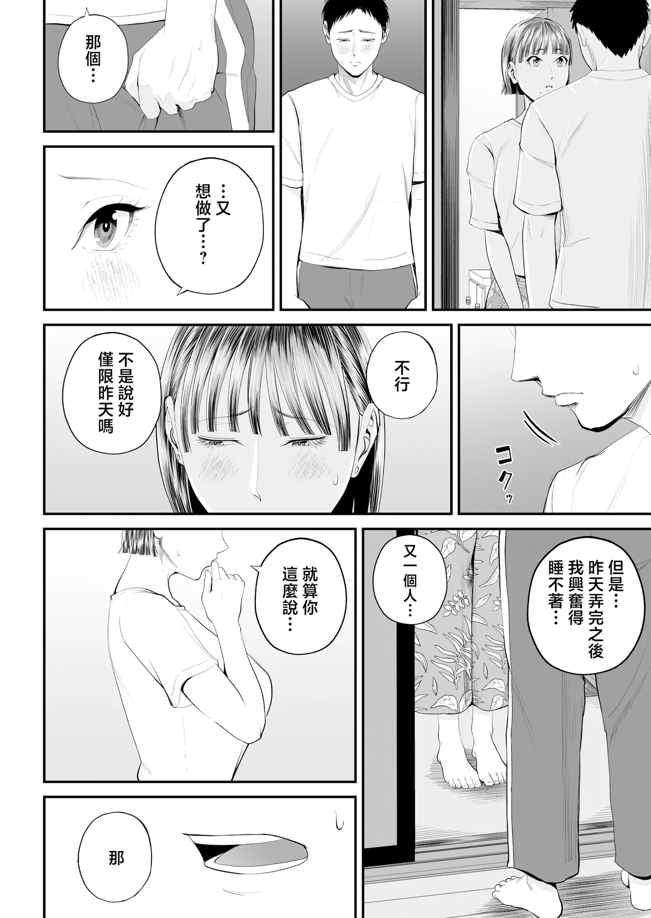 [Shiono Kou] Boshi Jouji ~Daisuki na Okaa-san to Konya Majiwaru~ - MOTHER AND SON LOVE AFFAIR | 母子情事 〜和最喜歡的媽媽今晚交歡〜 [Chinese] numero di immagine  40