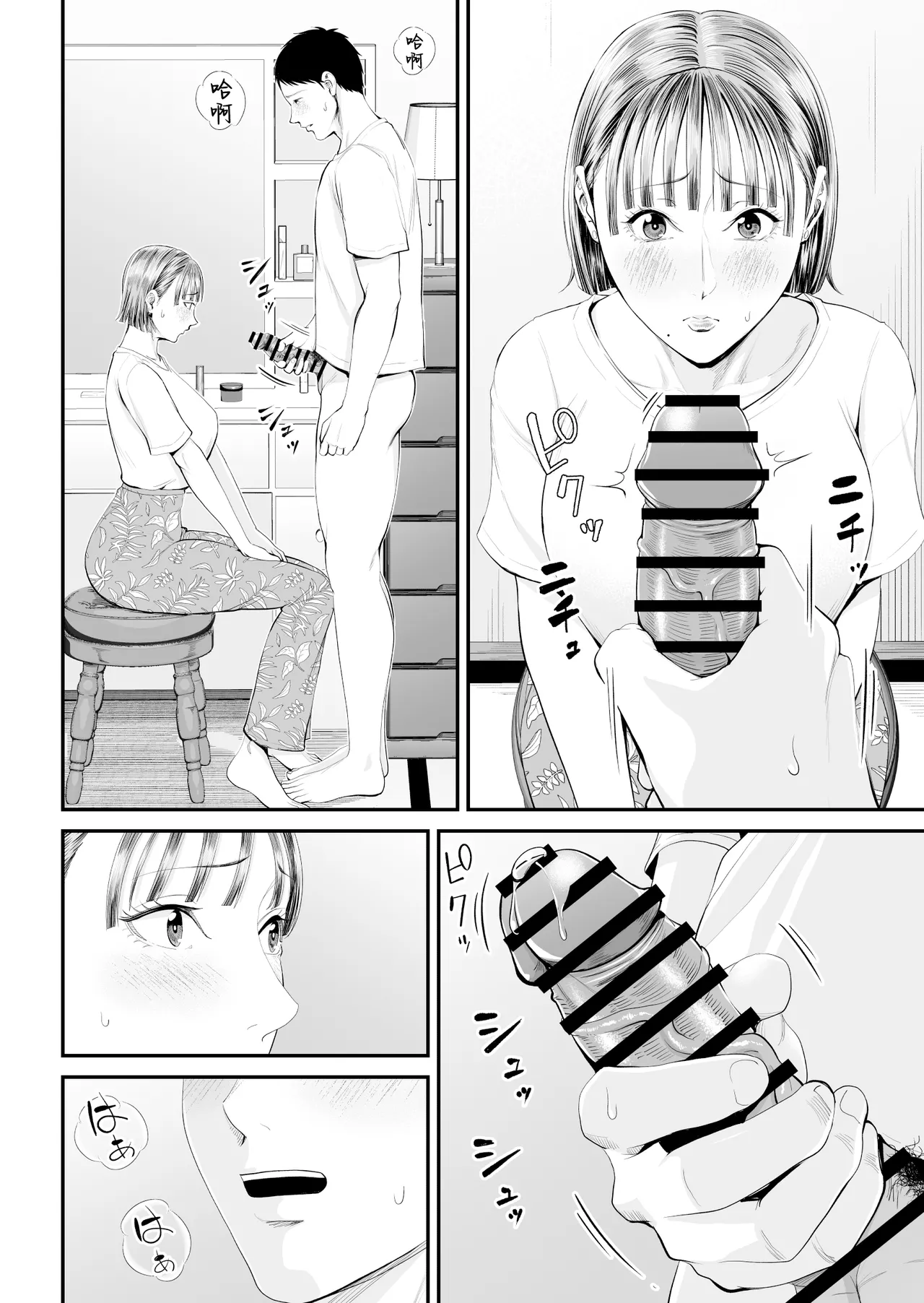 [Shiono Kou] Boshi Jouji ~Daisuki na Okaa-san to Konya Majiwaru~ - MOTHER AND SON LOVE AFFAIR | 母子情事 〜和最喜歡的媽媽今晚交歡〜 [Chinese] numero di immagine  42