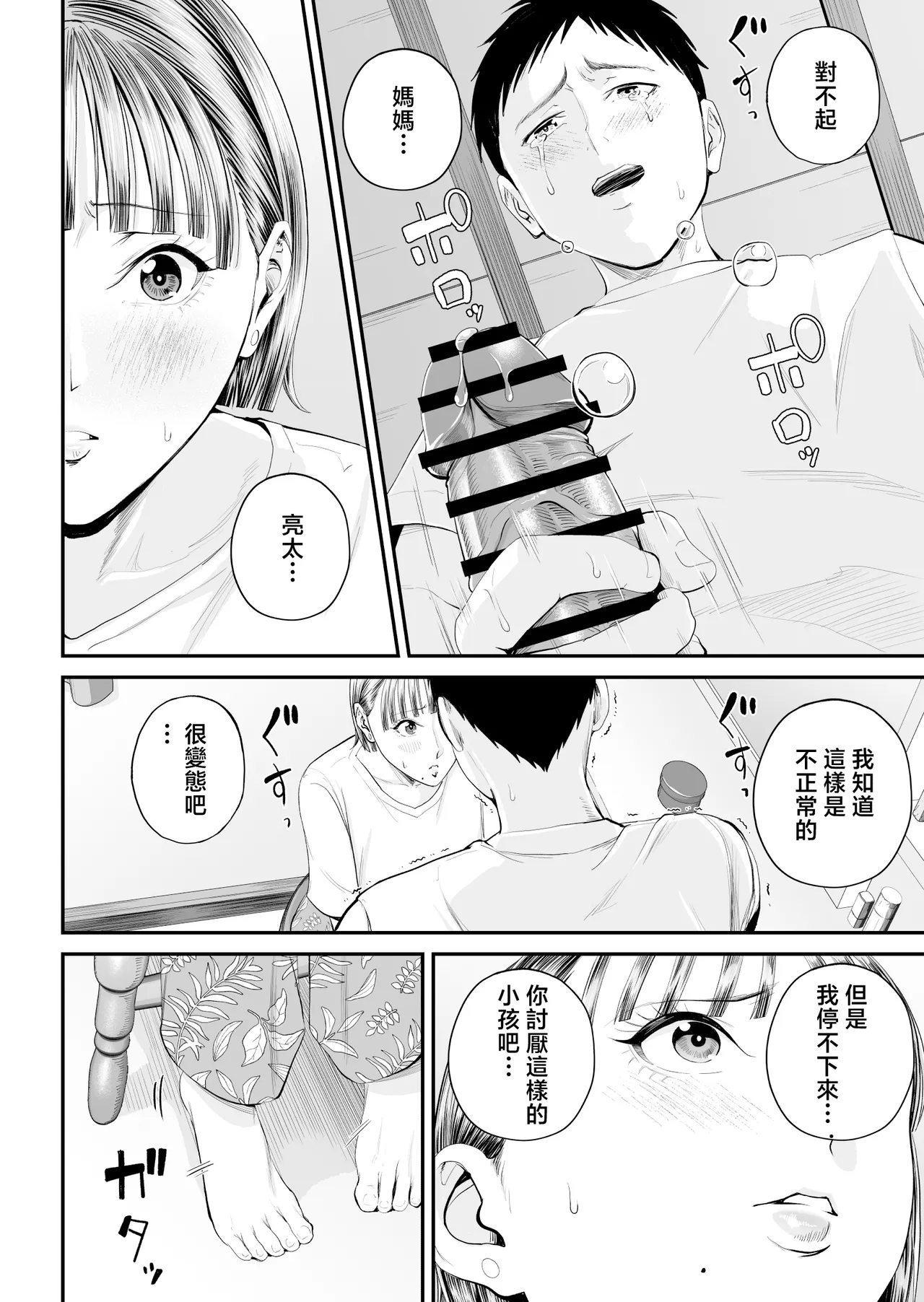 [Shiono Kou] Boshi Jouji ~Daisuki na Okaa-san to Konya Majiwaru~ - MOTHER AND SON LOVE AFFAIR | 母子情事 〜和最喜歡的媽媽今晚交歡〜 [Chinese] numero di immagine  44