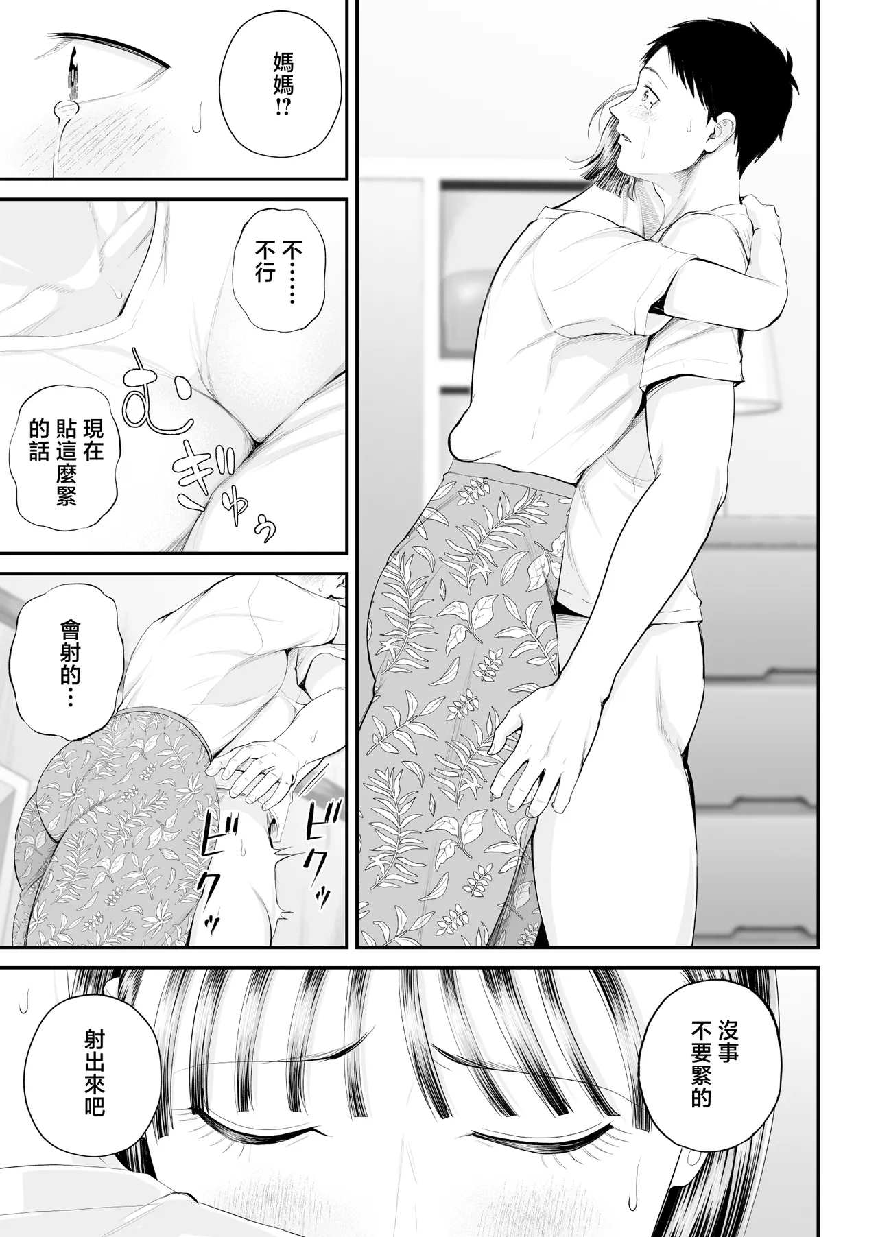 [Shiono Kou] Boshi Jouji ~Daisuki na Okaa-san to Konya Majiwaru~ - MOTHER AND SON LOVE AFFAIR | 母子情事 〜和最喜歡的媽媽今晚交歡〜 [Chinese] numero di immagine  45