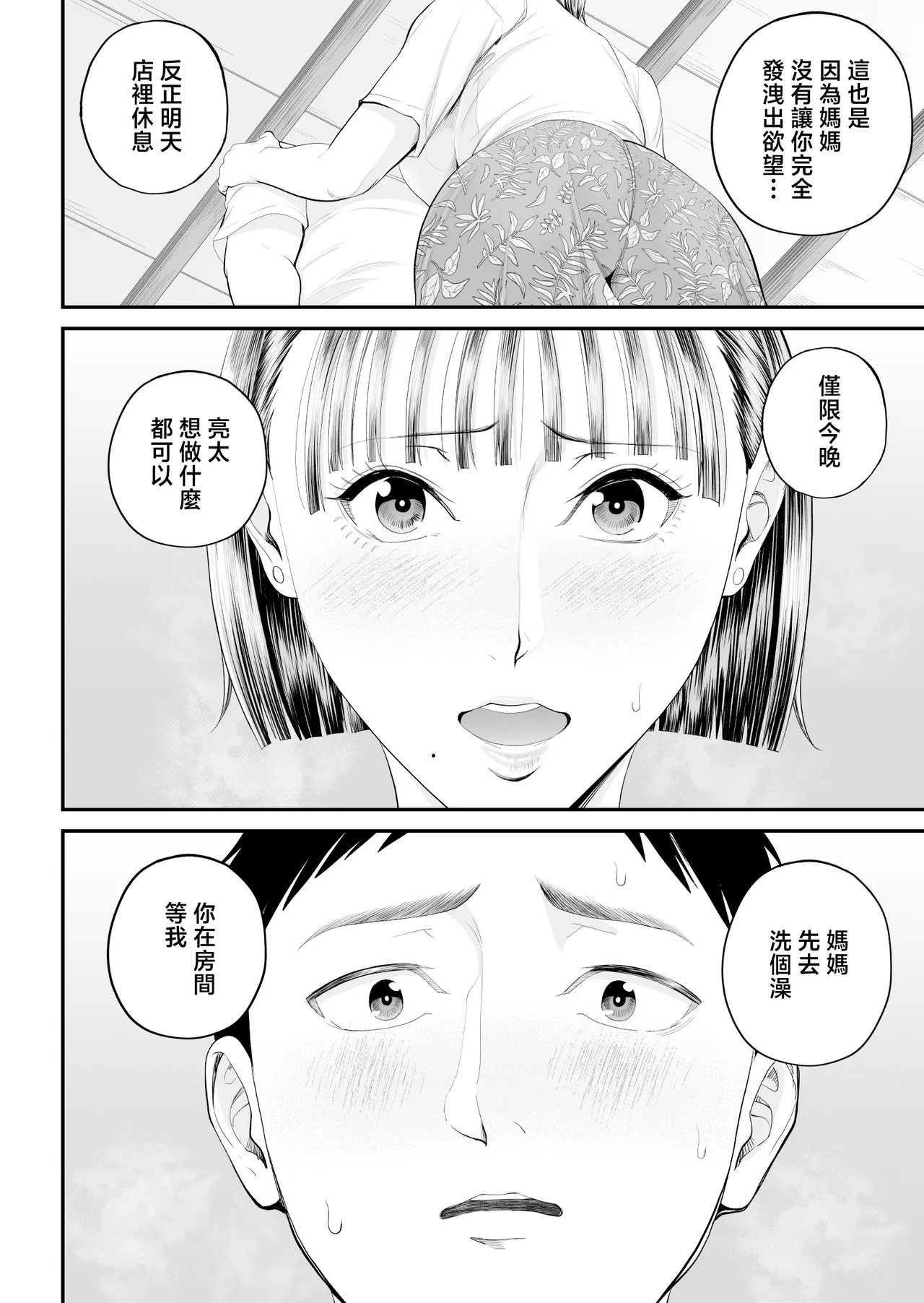 [Shiono Kou] Boshi Jouji ~Daisuki na Okaa-san to Konya Majiwaru~ - MOTHER AND SON LOVE AFFAIR | 母子情事 〜和最喜歡的媽媽今晚交歡〜 [Chinese] numero di immagine  48