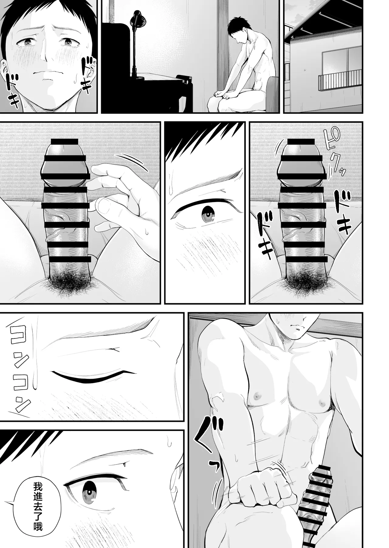 [Shiono Kou] Boshi Jouji ~Daisuki na Okaa-san to Konya Majiwaru~ - MOTHER AND SON LOVE AFFAIR | 母子情事 〜和最喜歡的媽媽今晚交歡〜 [Chinese] numero di immagine  49