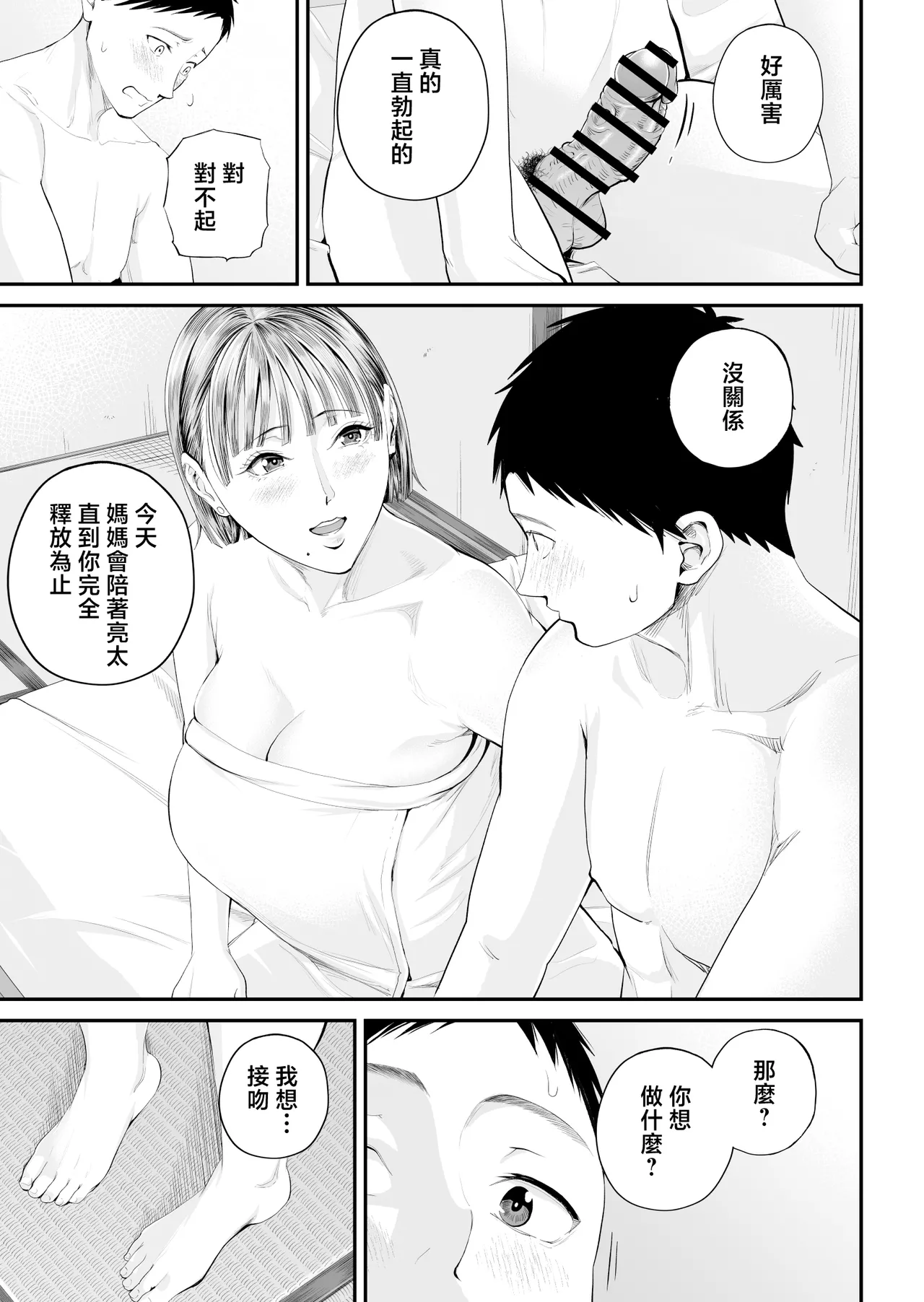 [Shiono Kou] Boshi Jouji ~Daisuki na Okaa-san to Konya Majiwaru~ - MOTHER AND SON LOVE AFFAIR | 母子情事 〜和最喜歡的媽媽今晚交歡〜 [Chinese] numero di immagine  51