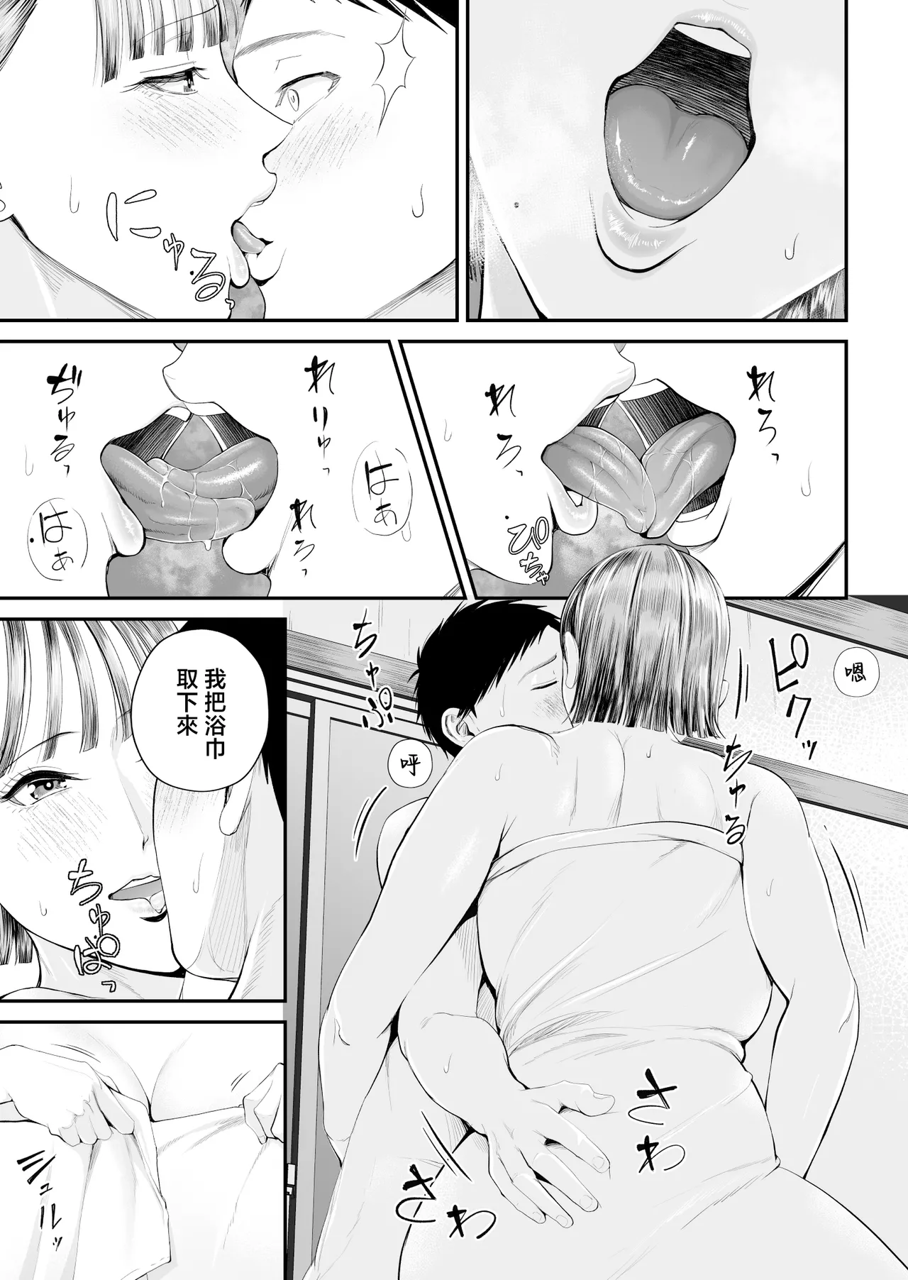 [Shiono Kou] Boshi Jouji ~Daisuki na Okaa-san to Konya Majiwaru~ - MOTHER AND SON LOVE AFFAIR | 母子情事 〜和最喜歡的媽媽今晚交歡〜 [Chinese] numero di immagine  53