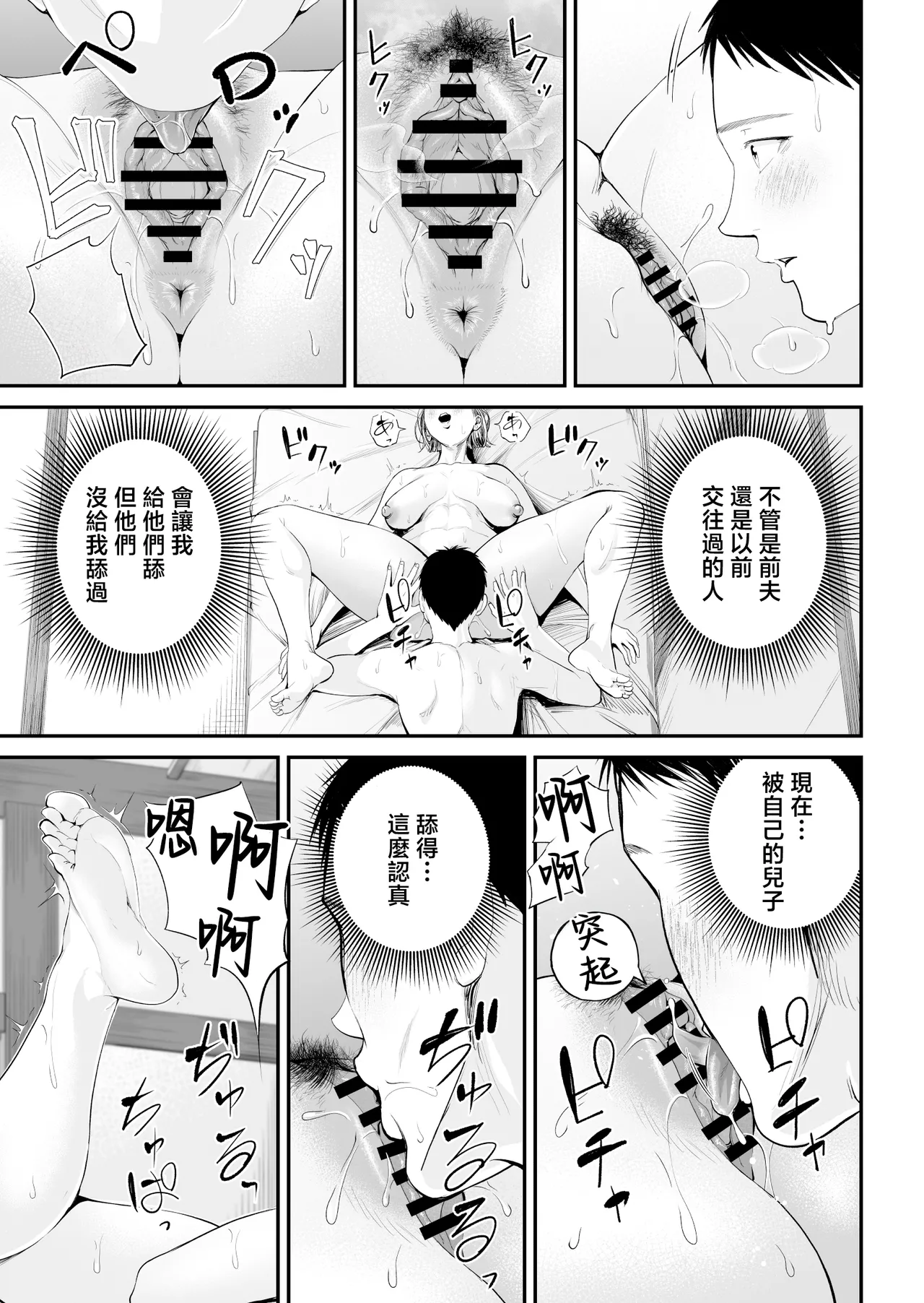 [Shiono Kou] Boshi Jouji ~Daisuki na Okaa-san to Konya Majiwaru~ - MOTHER AND SON LOVE AFFAIR | 母子情事 〜和最喜歡的媽媽今晚交歡〜 [Chinese] numero di immagine  63