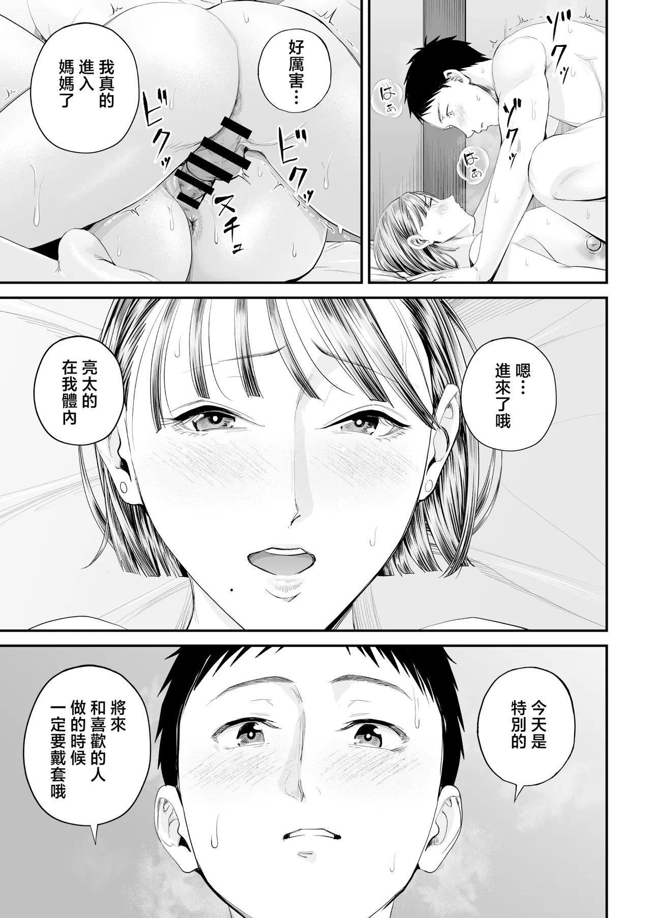 [Shiono Kou] Boshi Jouji ~Daisuki na Okaa-san to Konya Majiwaru~ - MOTHER AND SON LOVE AFFAIR | 母子情事 〜和最喜歡的媽媽今晚交歡〜 [Chinese] numero di immagine  71