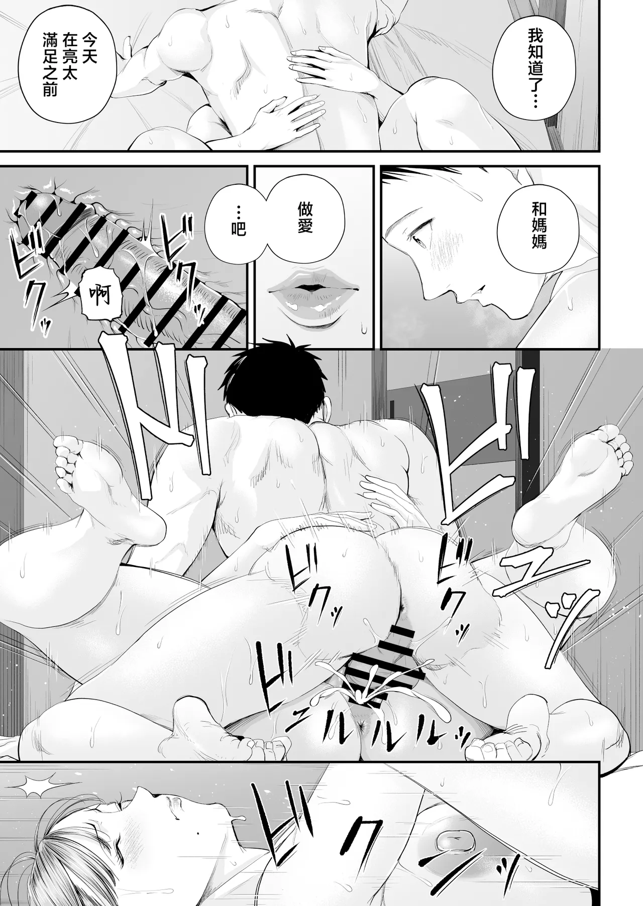 [Shiono Kou] Boshi Jouji ~Daisuki na Okaa-san to Konya Majiwaru~ - MOTHER AND SON LOVE AFFAIR | 母子情事 〜和最喜歡的媽媽今晚交歡〜 [Chinese] numero di immagine  73