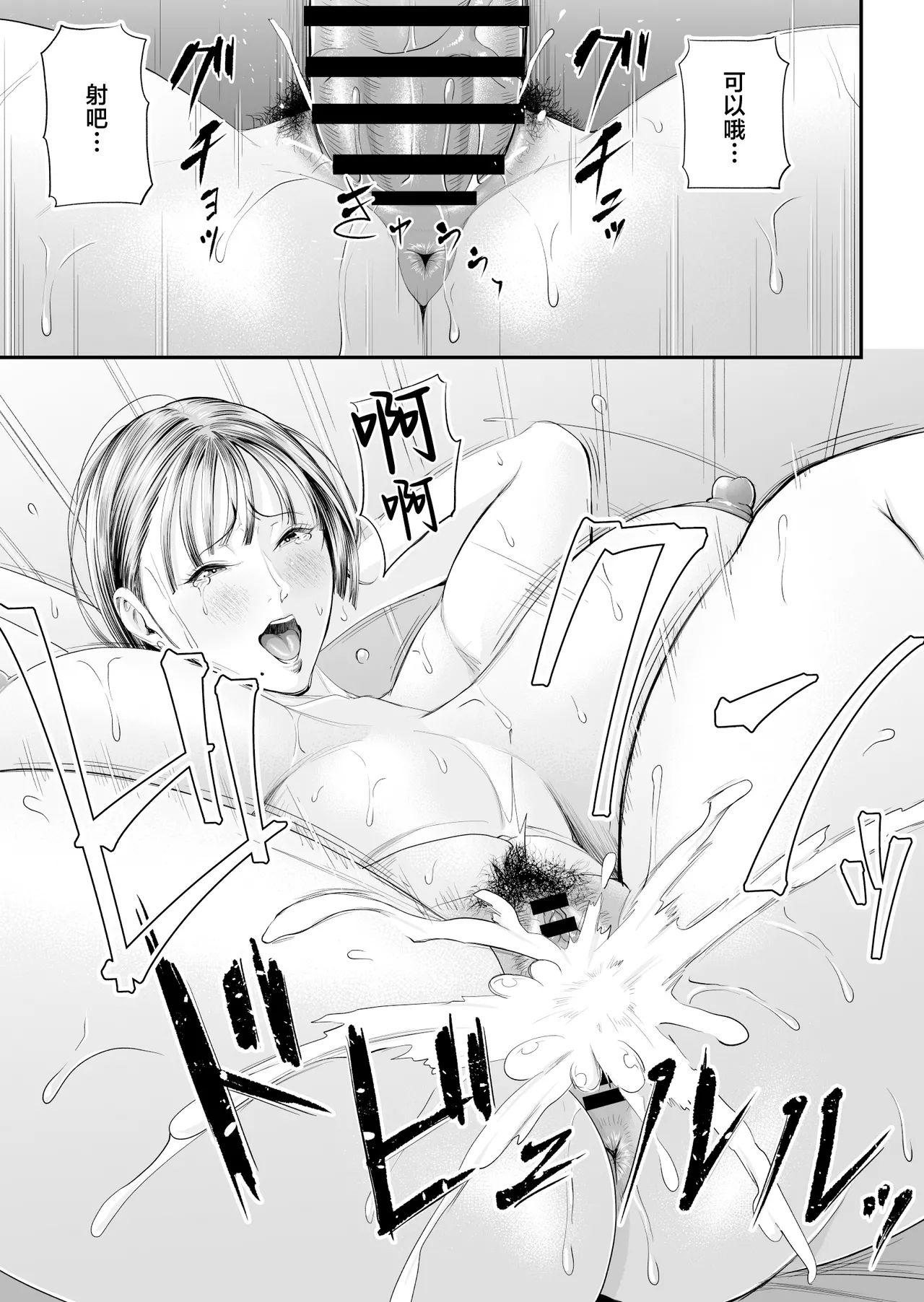 [Shiono Kou] Boshi Jouji ~Daisuki na Okaa-san to Konya Majiwaru~ - MOTHER AND SON LOVE AFFAIR | 母子情事 〜和最喜歡的媽媽今晚交歡〜 [Chinese] numero di immagine  81