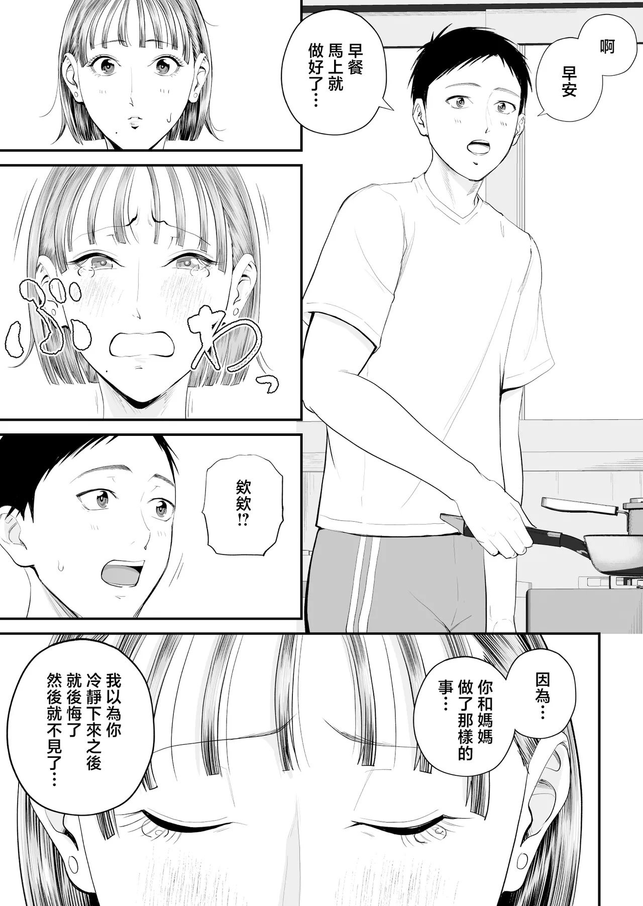 [Shiono Kou] Boshi Jouji ~Daisuki na Okaa-san to Konya Majiwaru~ - MOTHER AND SON LOVE AFFAIR | 母子情事 〜和最喜歡的媽媽今晚交歡〜 [Chinese] numero di immagine  94