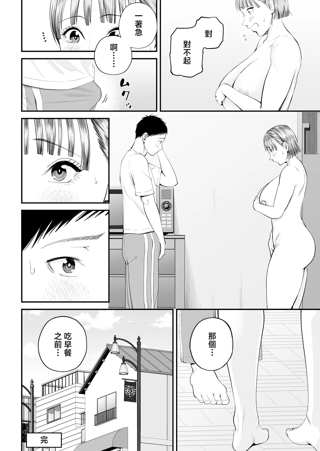 [Shiono Kou] Boshi Jouji ~Daisuki na Okaa-san to Konya Majiwaru~ - MOTHER AND SON LOVE AFFAIR | 母子情事 〜和最喜歡的媽媽今晚交歡〜 [Chinese] numero di immagine  96